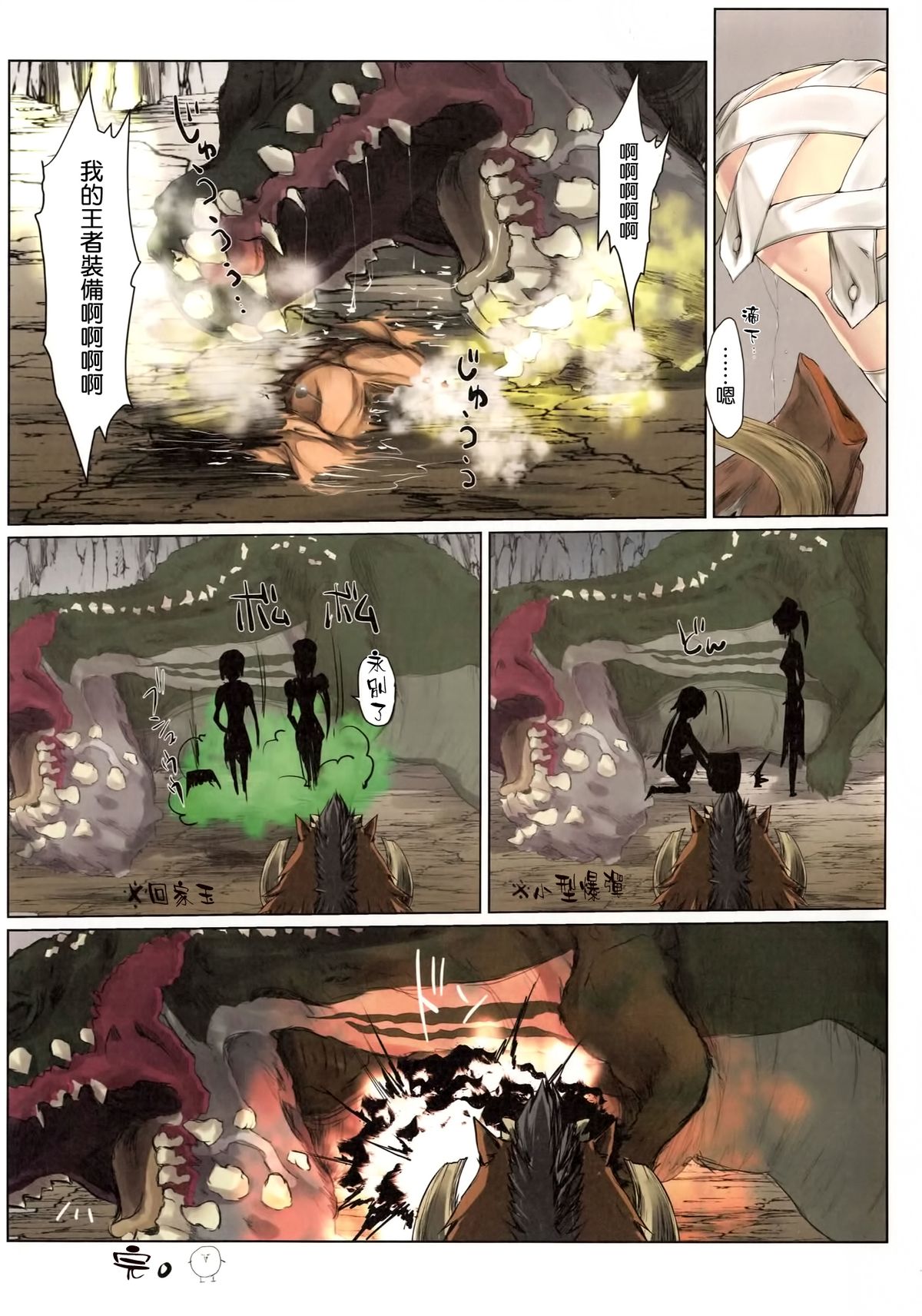 MonHun no Erohon Gokusaishiki "Juuhi" page 7 full