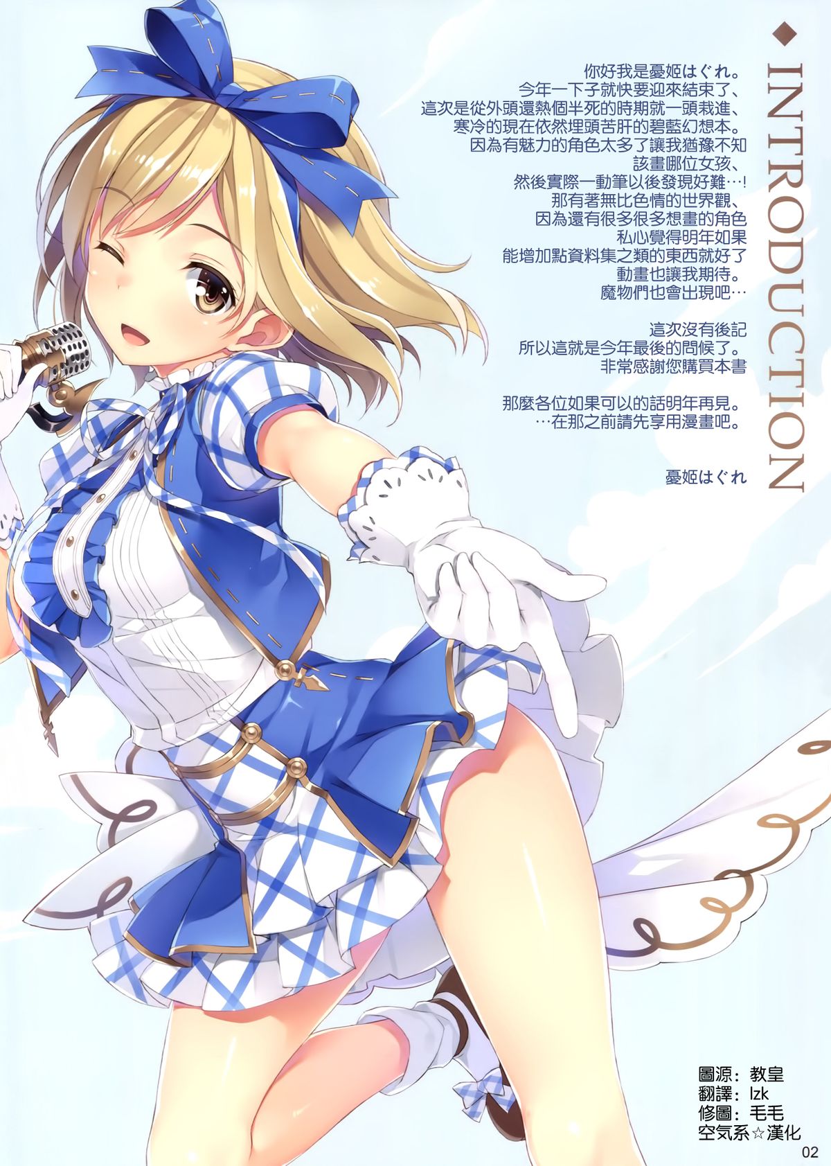 Midnight Granblue page 3 full