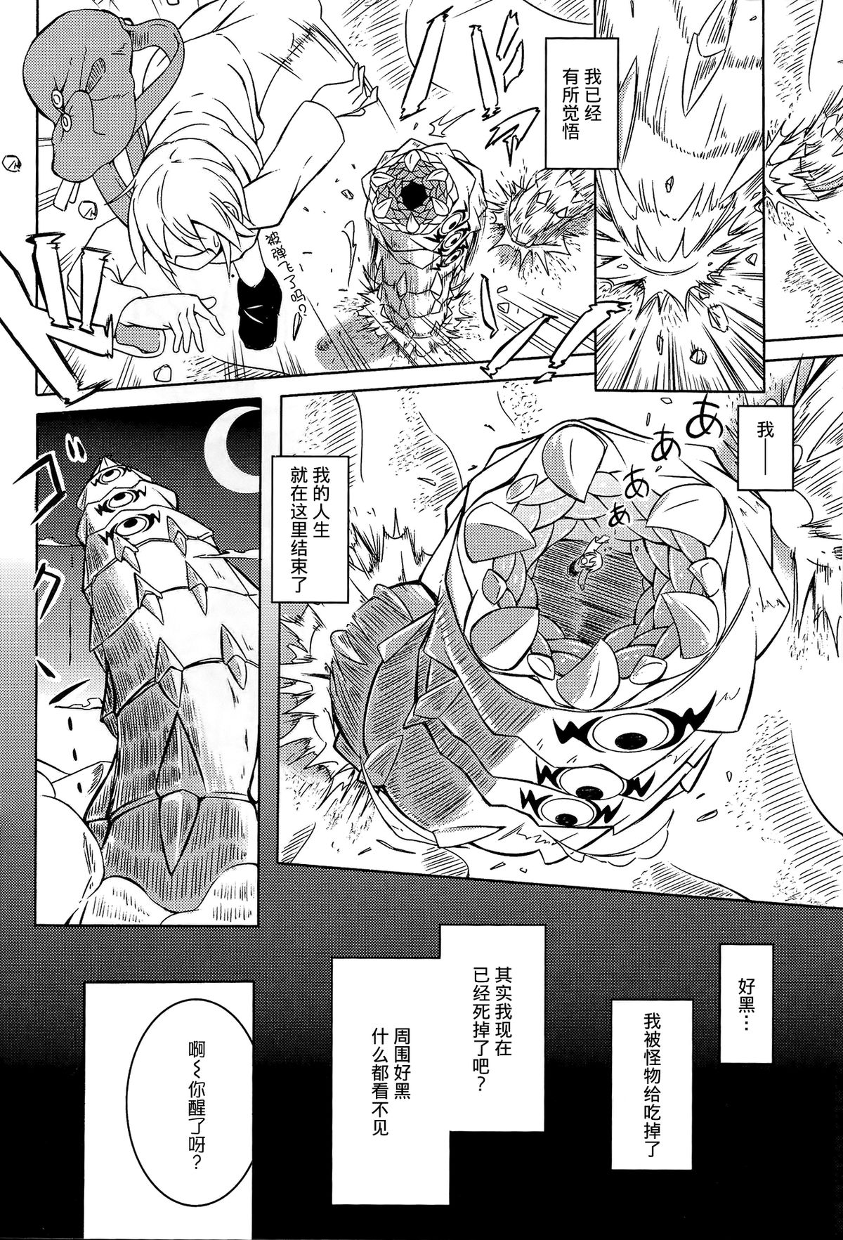 Watashi no Koibito o Shoukai Shimasu! EX page 4 full