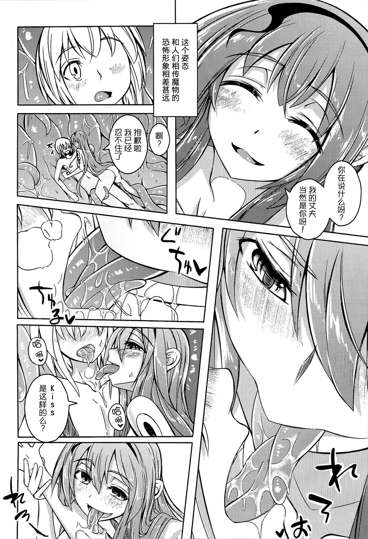 Watashi no Koibito o Shoukai Shimasu! EX page 6 full