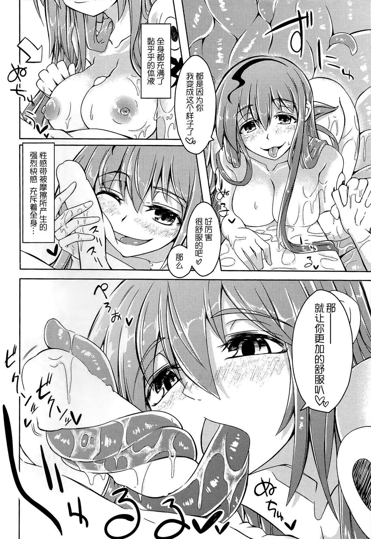Watashi no Koibito o Shoukai Shimasu! EX page 8 full