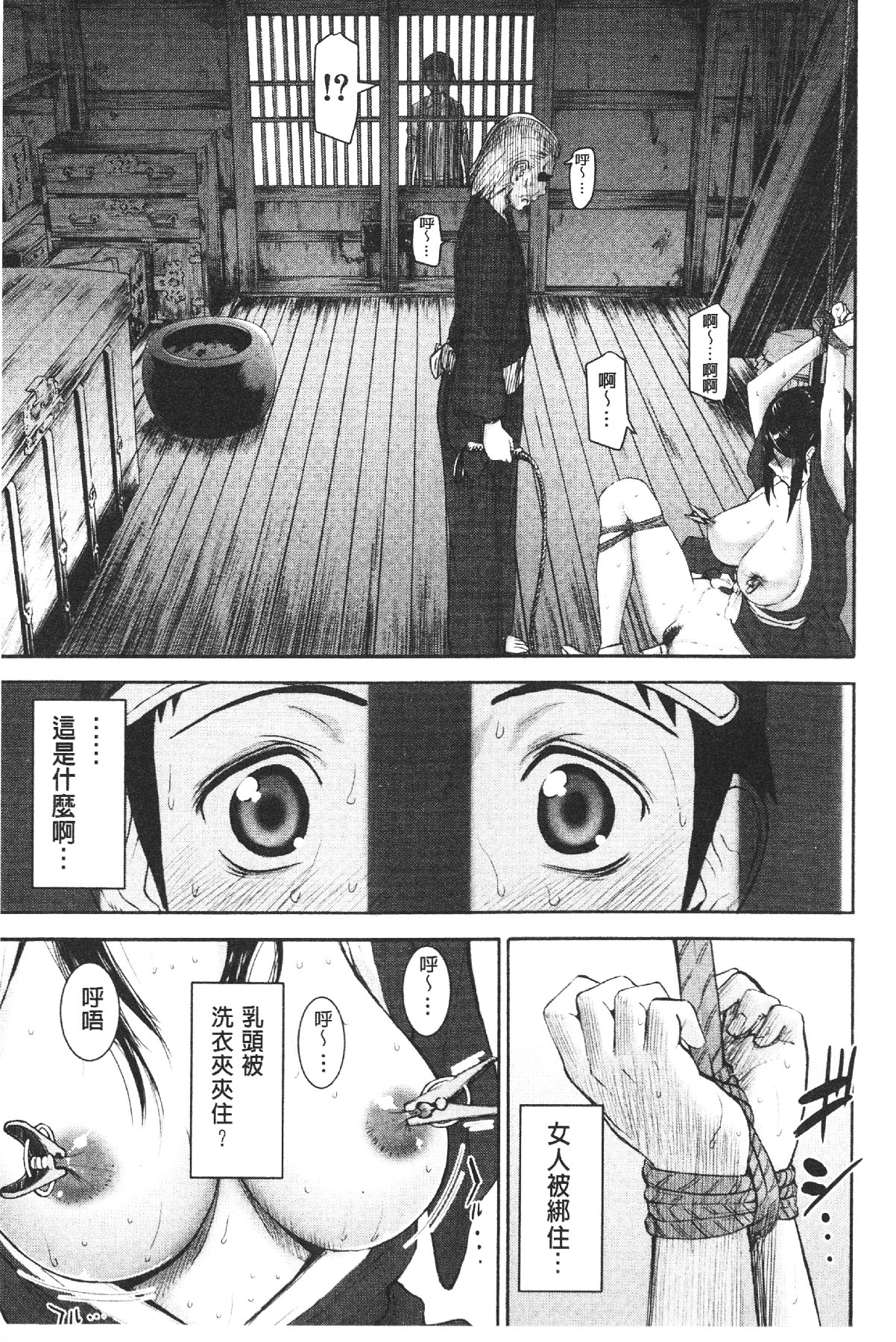 Zashikihime no Omocha | 座敷姬的玩具 page 10 full