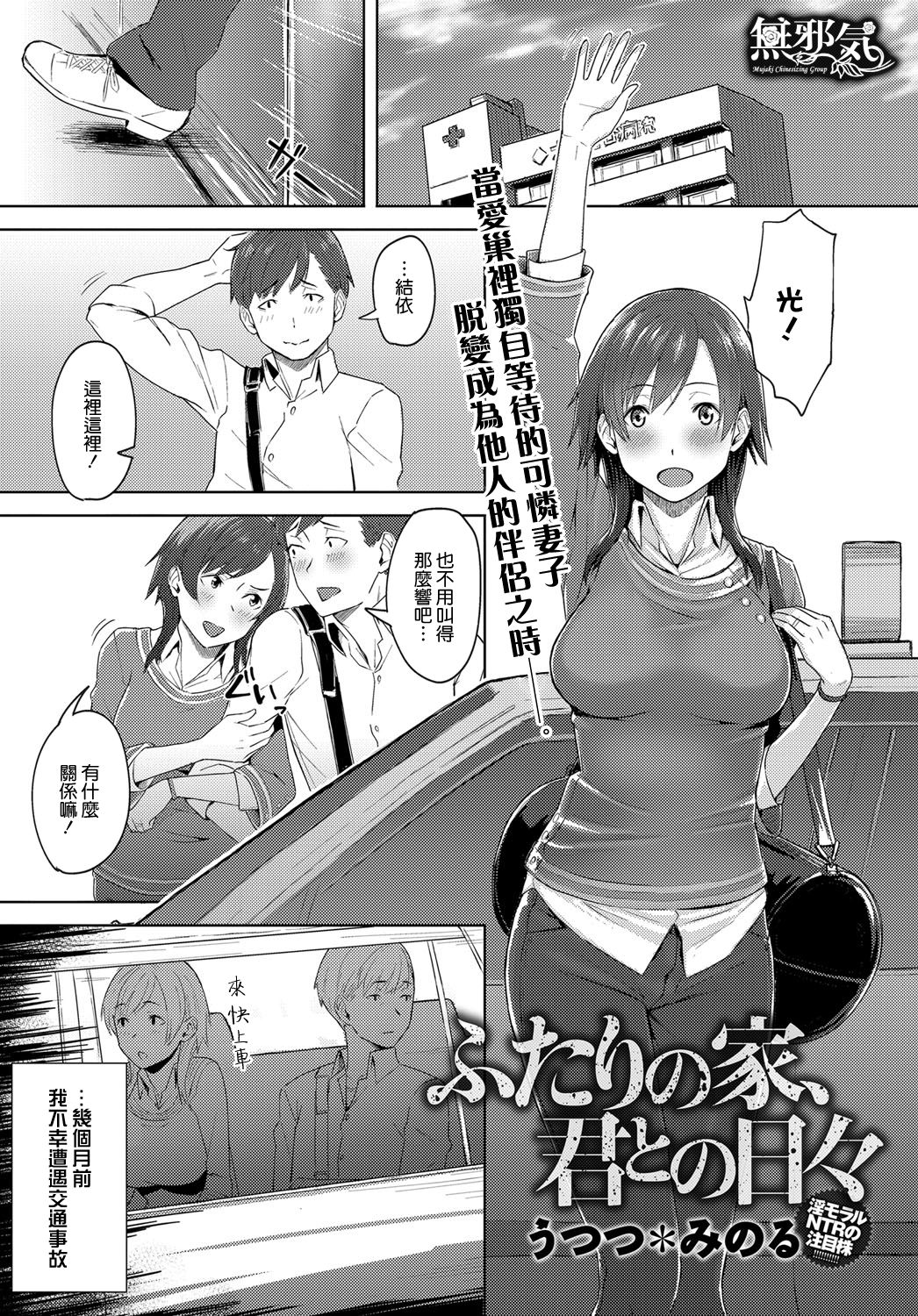 Futari no Ie, Kimi to no Hibi page 1 full