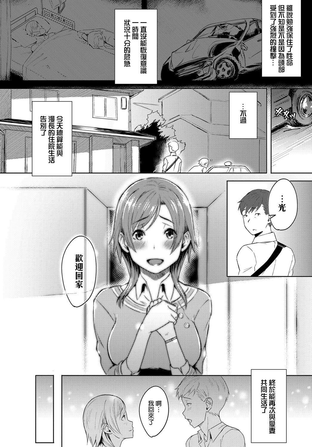 Futari no Ie, Kimi to no Hibi page 2 full