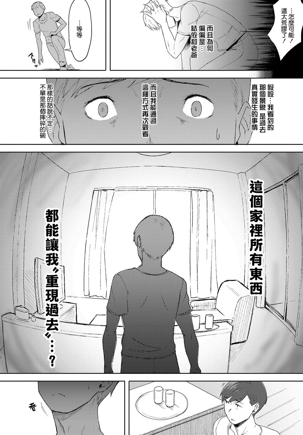 Futari no Ie, Kimi to no Hibi page 6 full
