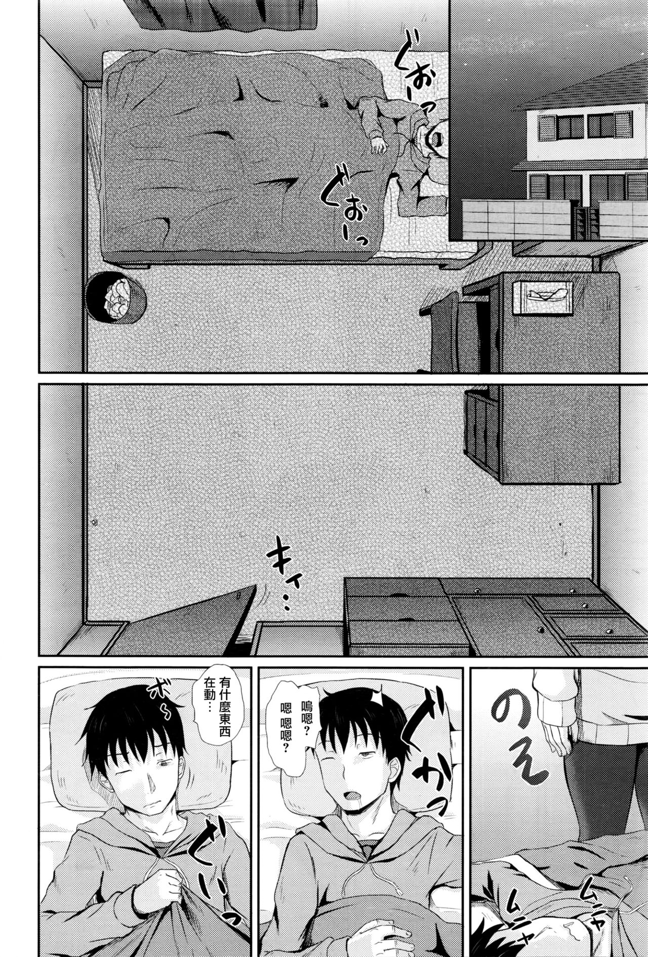 Choroimin page 6 full