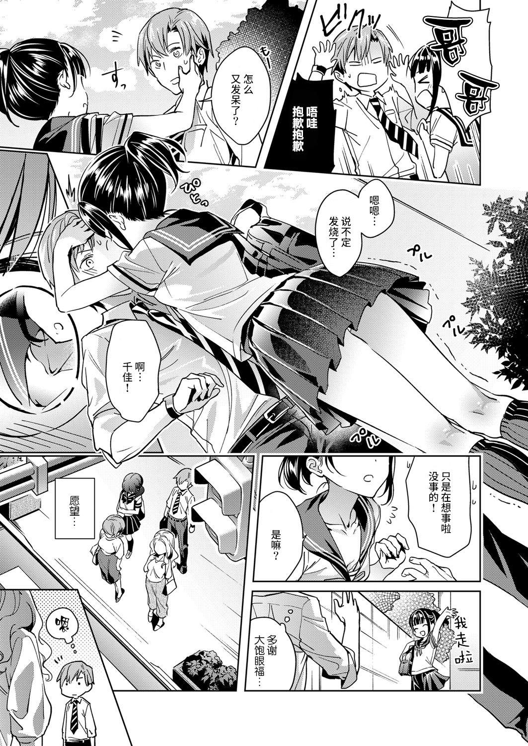 Yokubou Pandora page 9 full