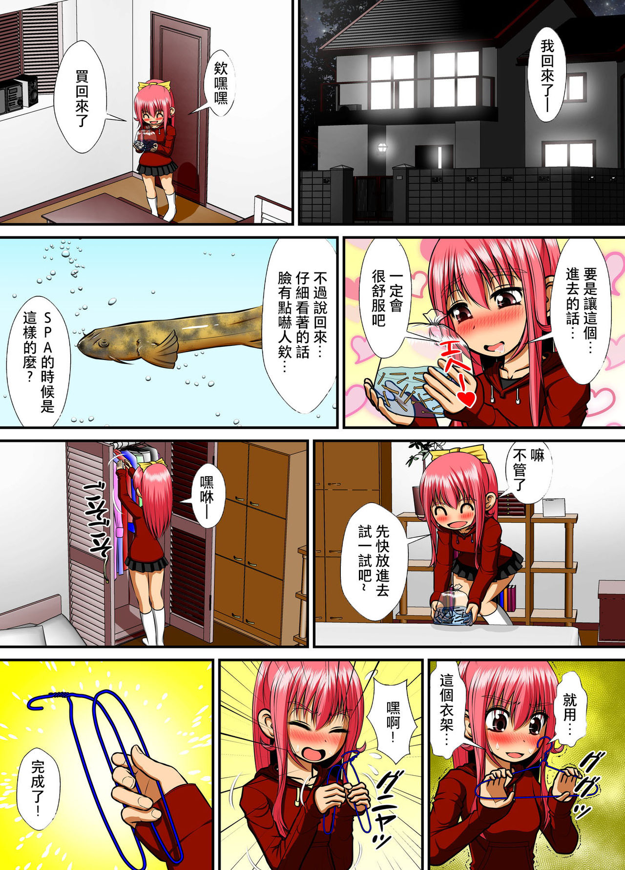 Chitsu Hakai-kei Joshi 4 page 7 full