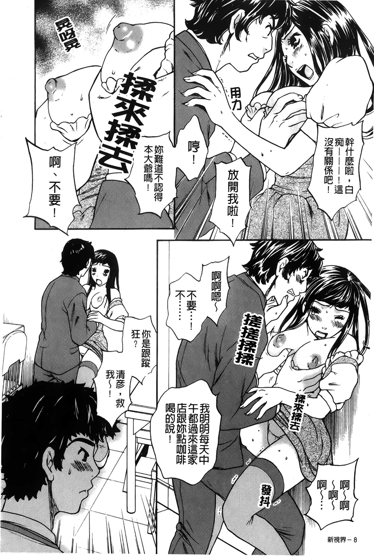 Koisuru Karada Oneesan no Mitsumi | 戀愛的美胴體 page 10 full