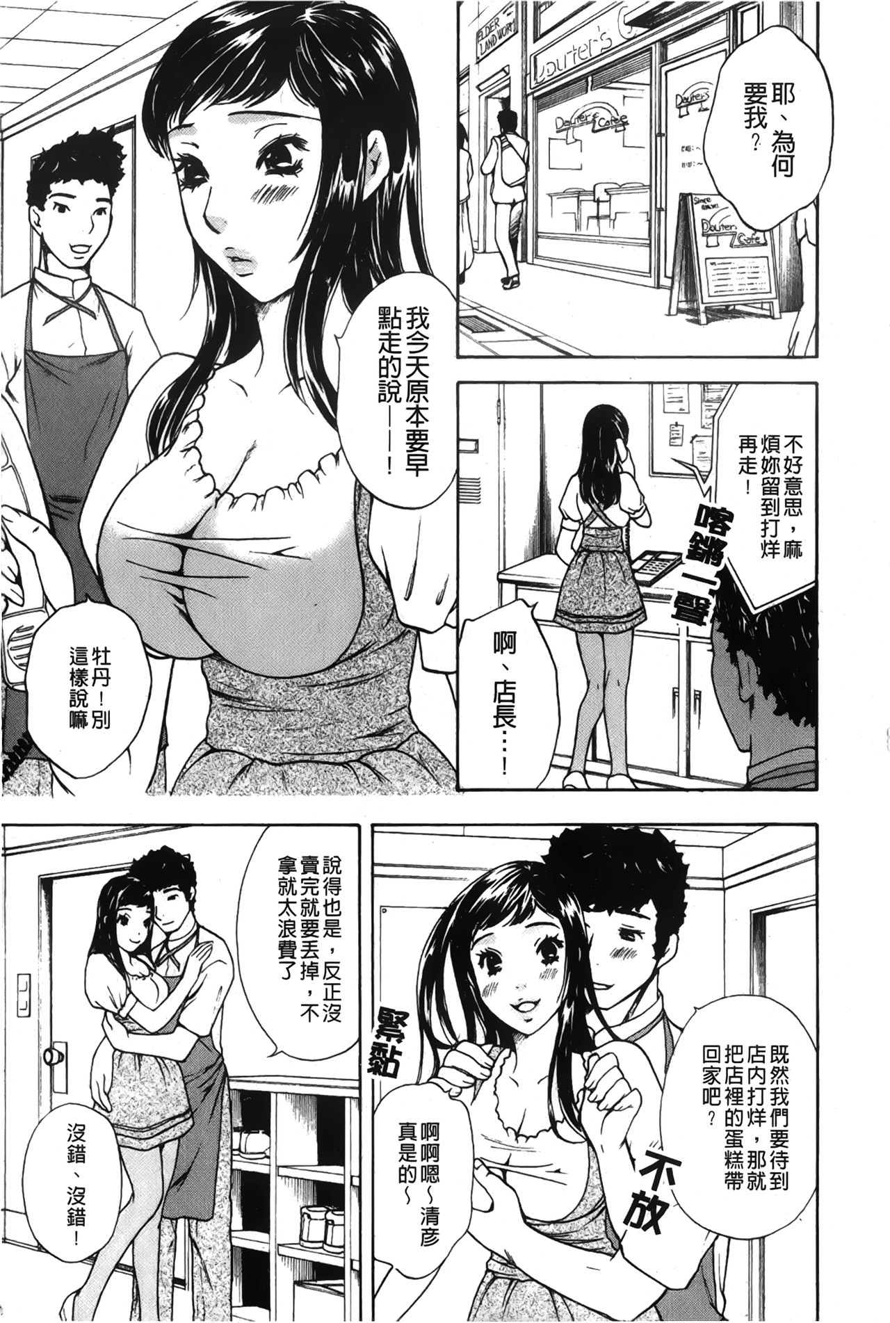 Koisuru Karada Oneesan no Mitsumi | 戀愛的美胴體 page 7 full