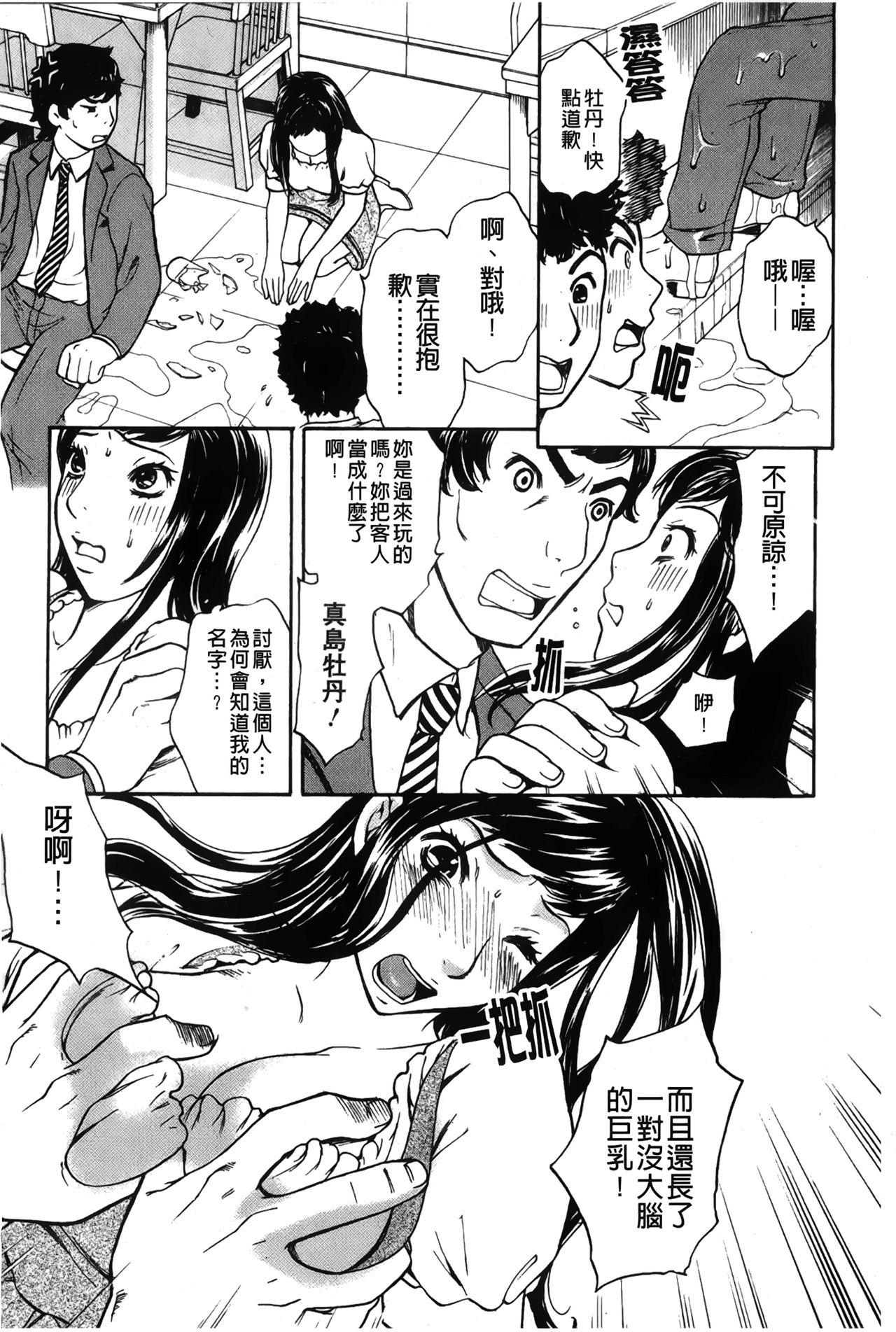 Koisuru Karada Oneesan no Mitsumi | 戀愛的美胴體 page 9 full