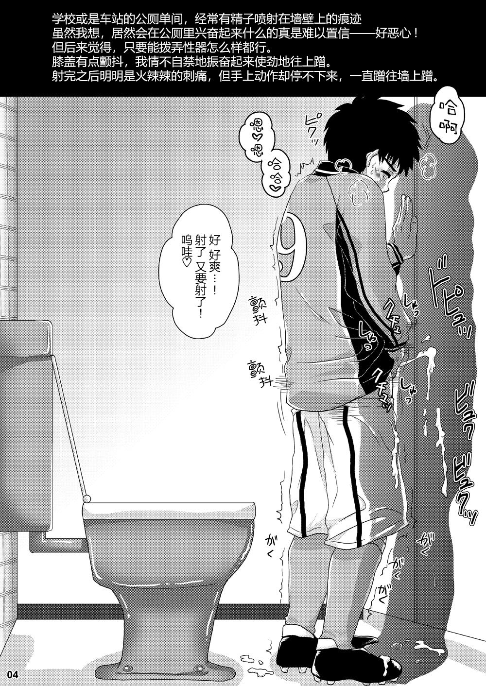 Eki no Toilet de Mitsukacchatta page 3 full