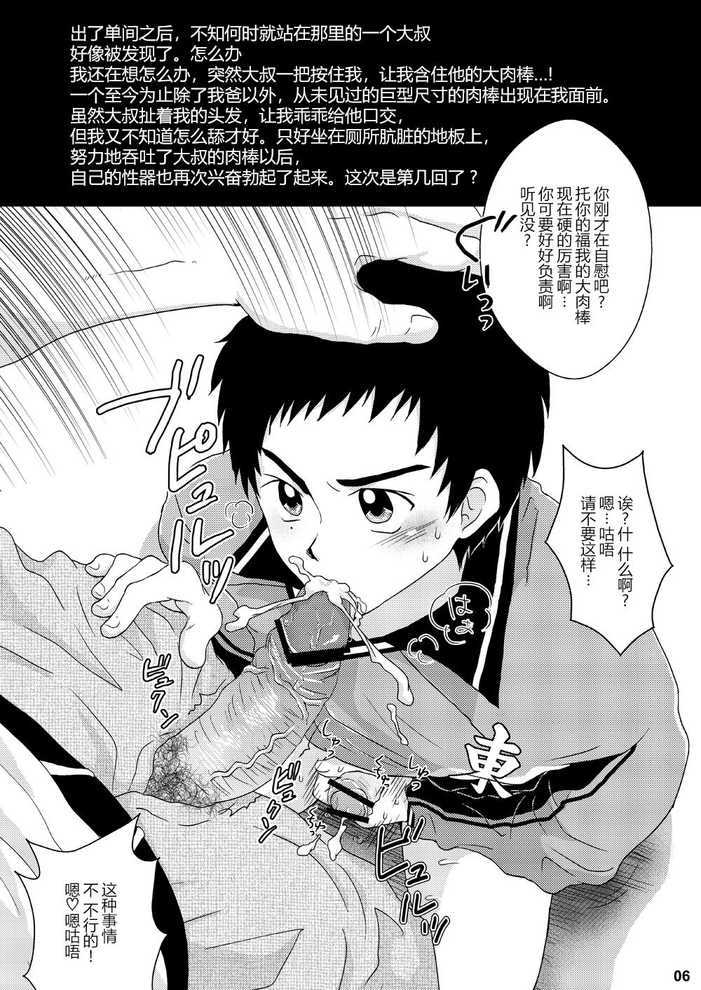 Eki no Toilet de Mitsukacchatta page 5 full