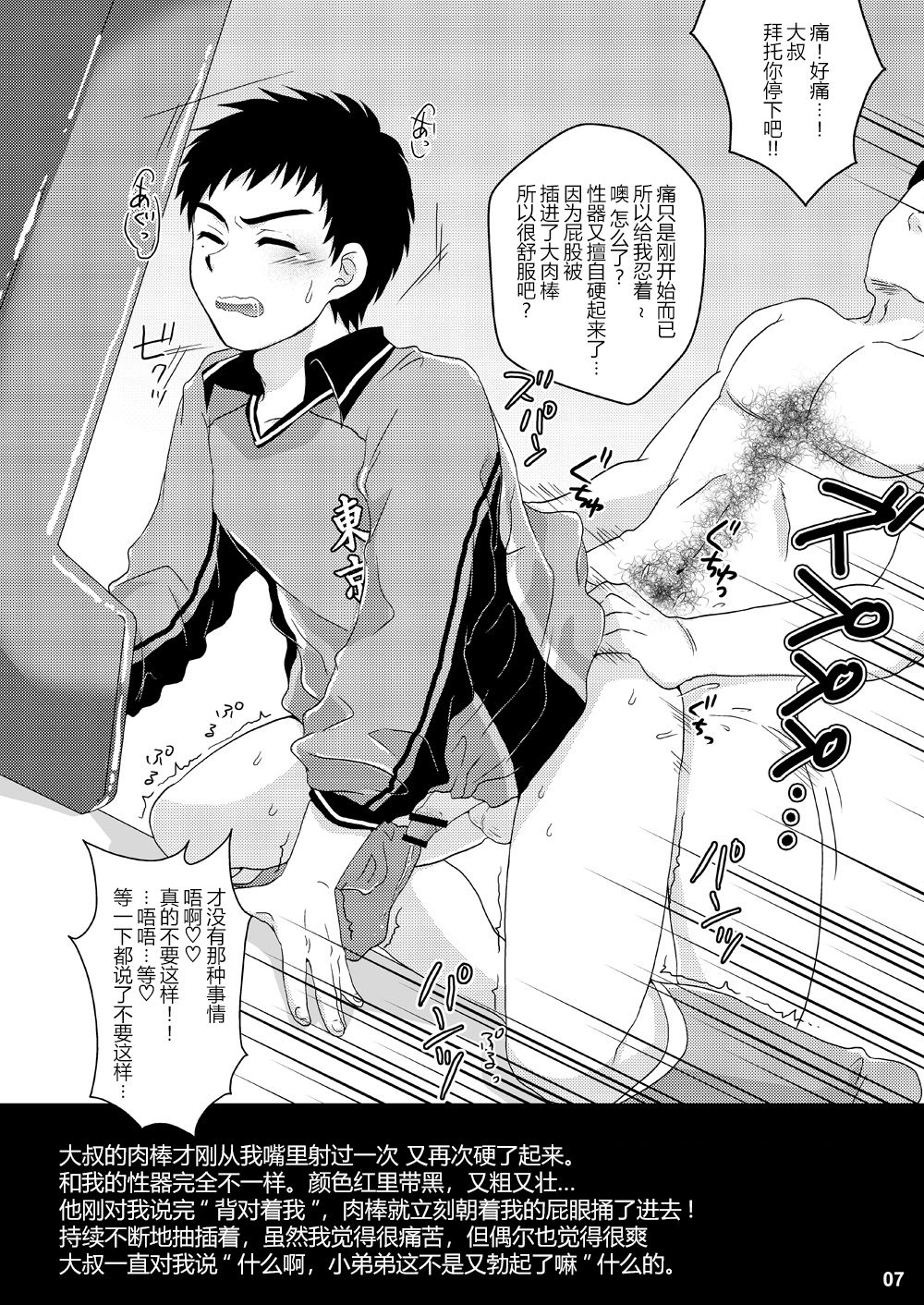 Eki no Toilet de Mitsukacchatta page 6 full