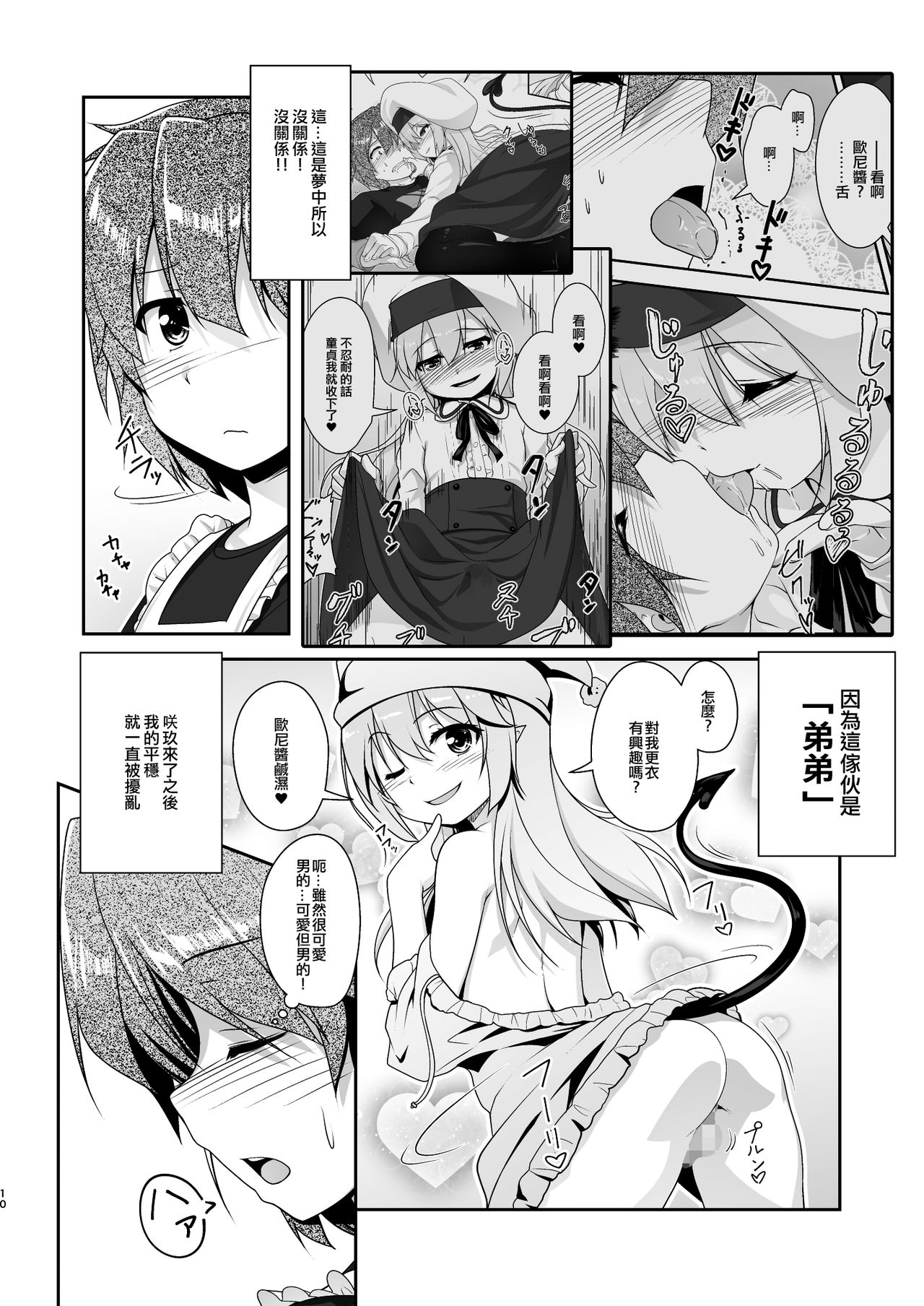 Succubus no Sakushu nanka ni Nii-chan wa Makenai!! 2 page 10 full