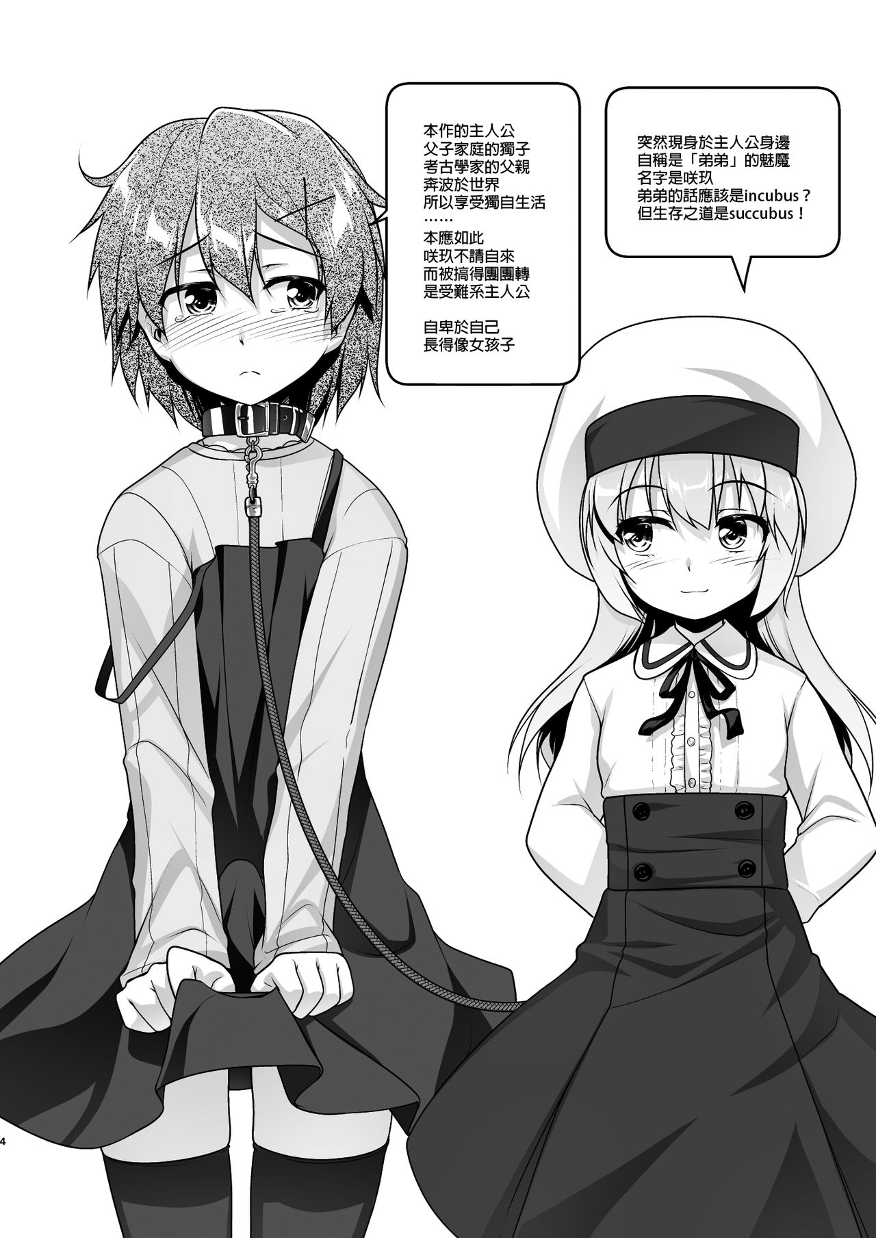 Succubus no Sakushu nanka ni Nii-chan wa Makenai!! 2 page 4 full