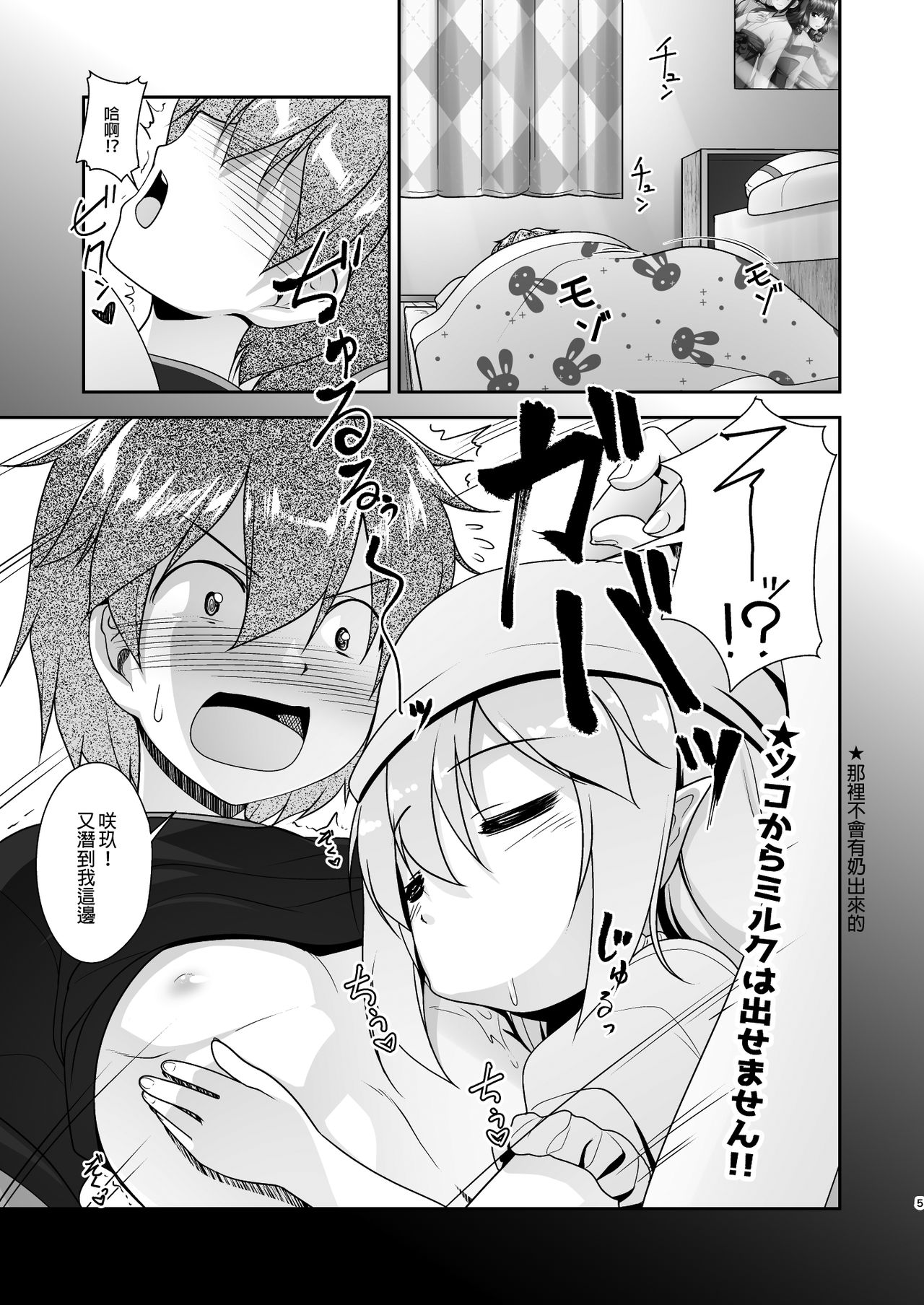 Succubus no Sakushu nanka ni Nii-chan wa Makenai!! 2 page 5 full