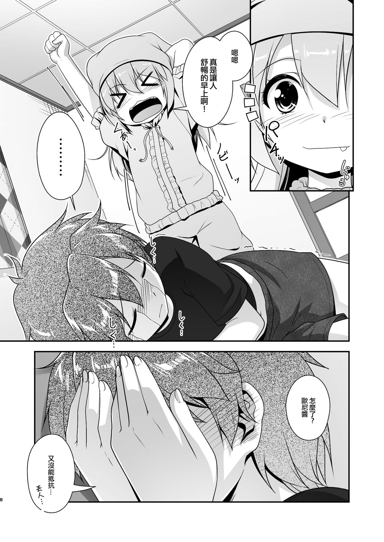 Succubus no Sakushu nanka ni Nii-chan wa Makenai!! 2 page 8 full