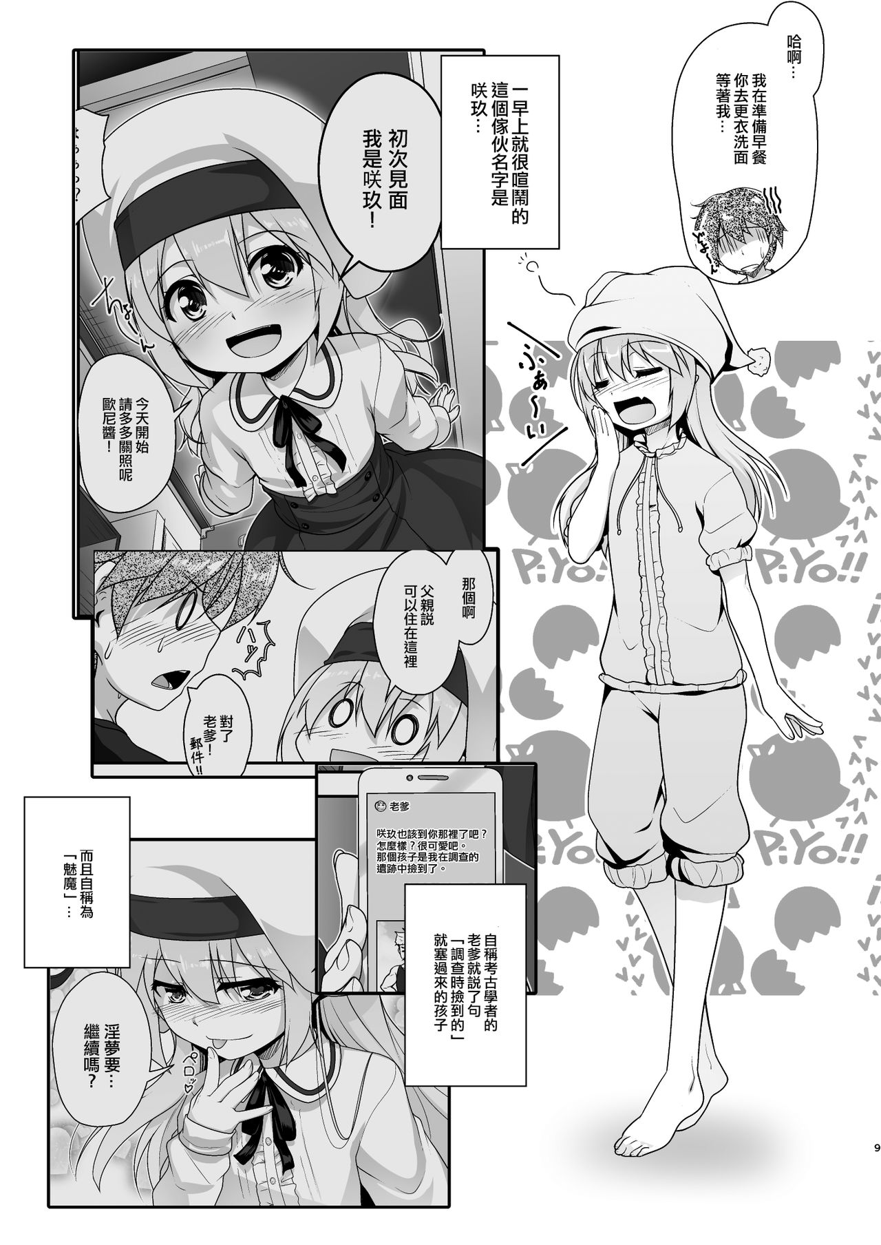 Succubus no Sakushu nanka ni Nii-chan wa Makenai!! 2 page 9 full