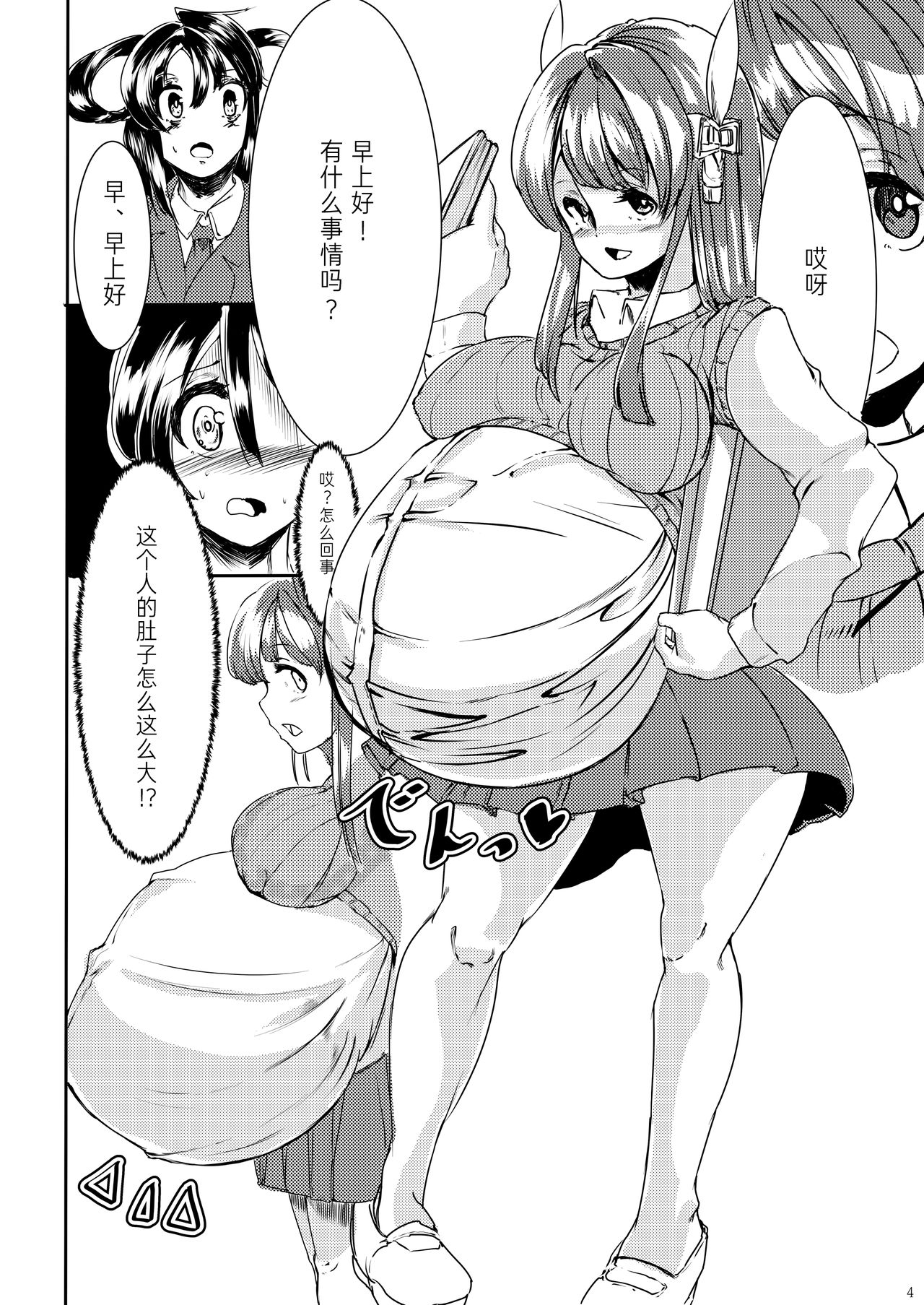 Sono Hito no Tai ni Anmin o Motomete page 4 full