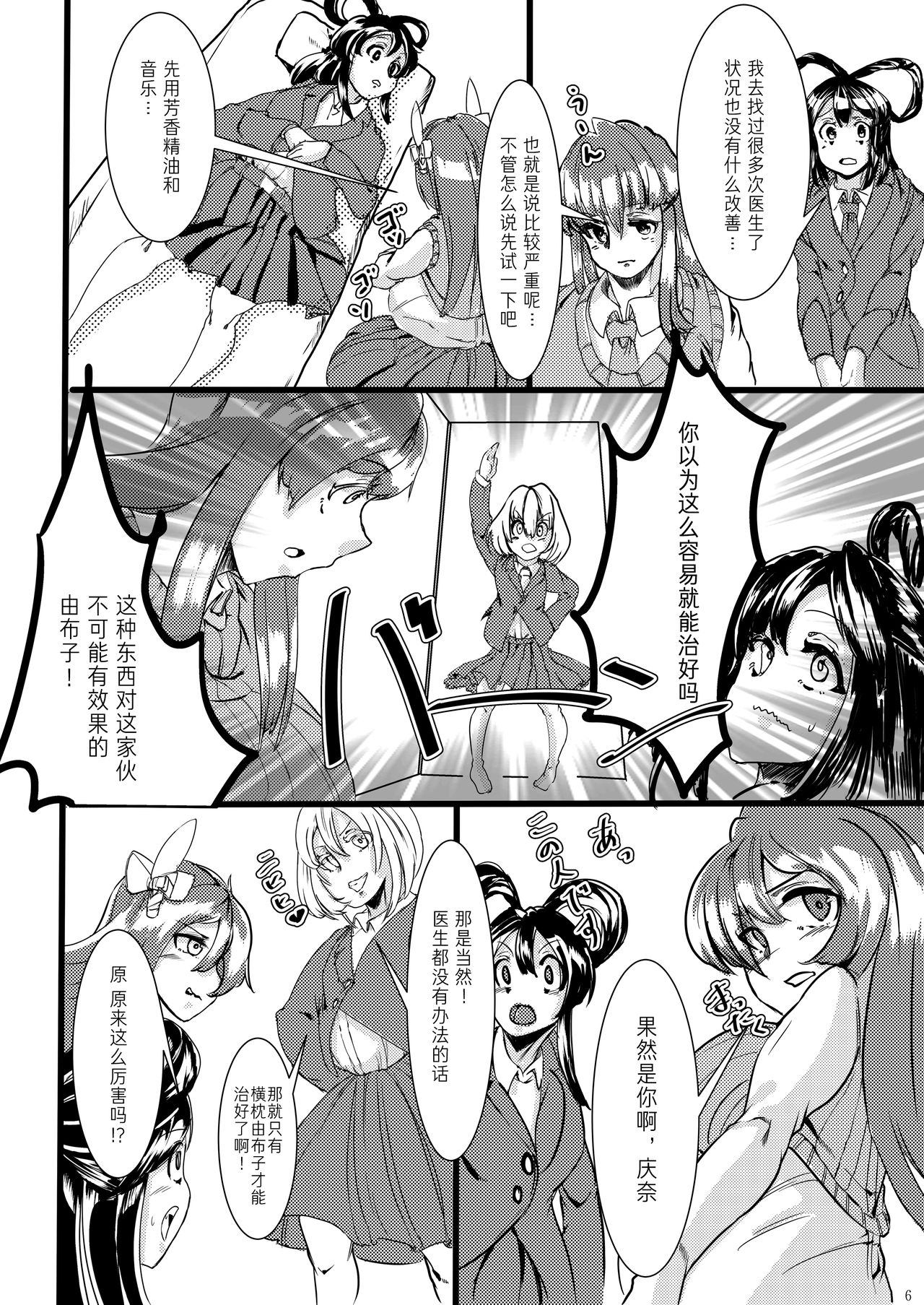 Sono Hito no Tai ni Anmin o Motomete page 6 full