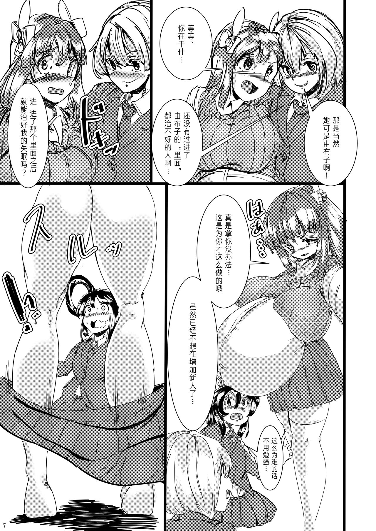 Sono Hito no Tai ni Anmin o Motomete page 7 full