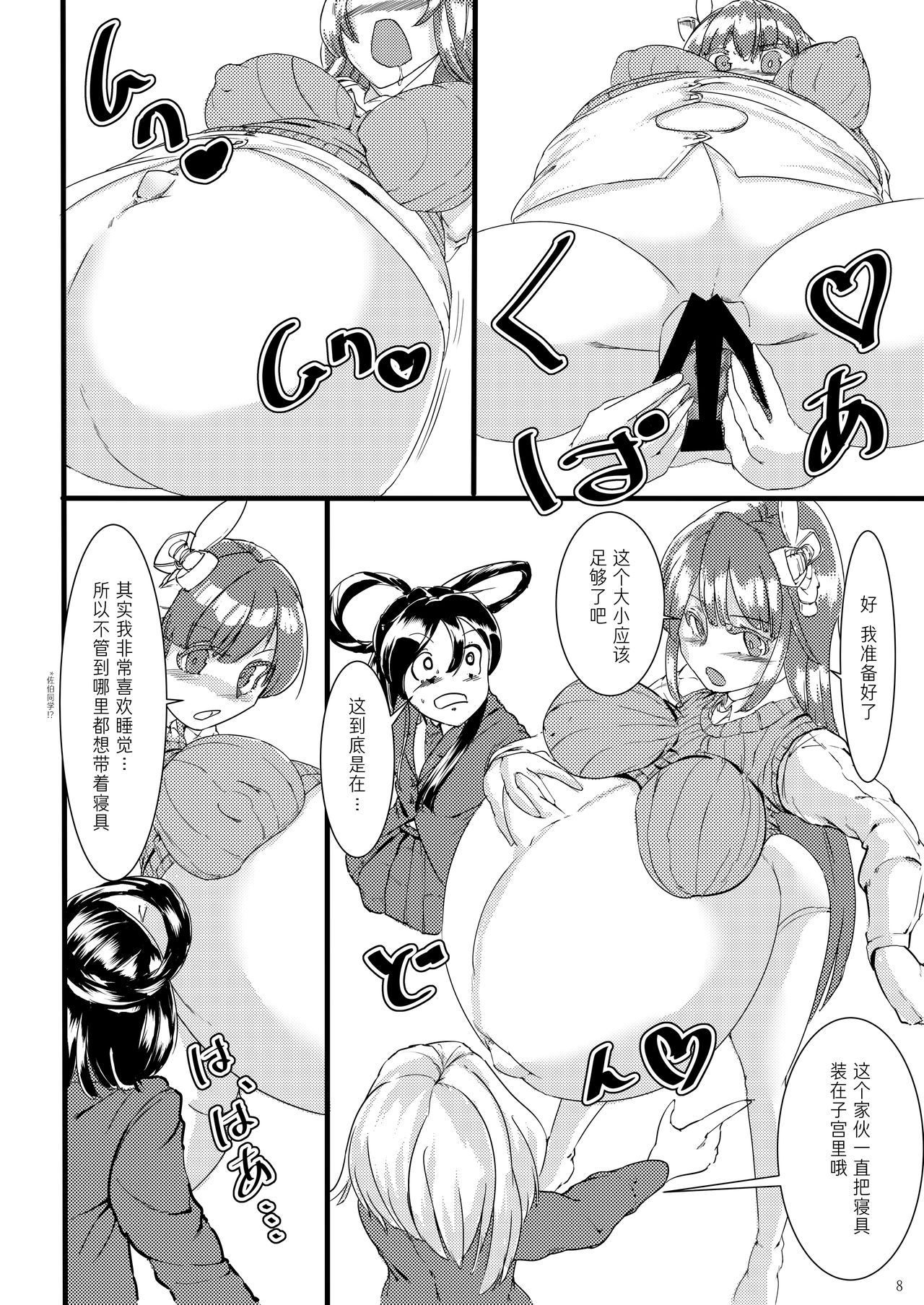 Sono Hito no Tai ni Anmin o Motomete page 8 full