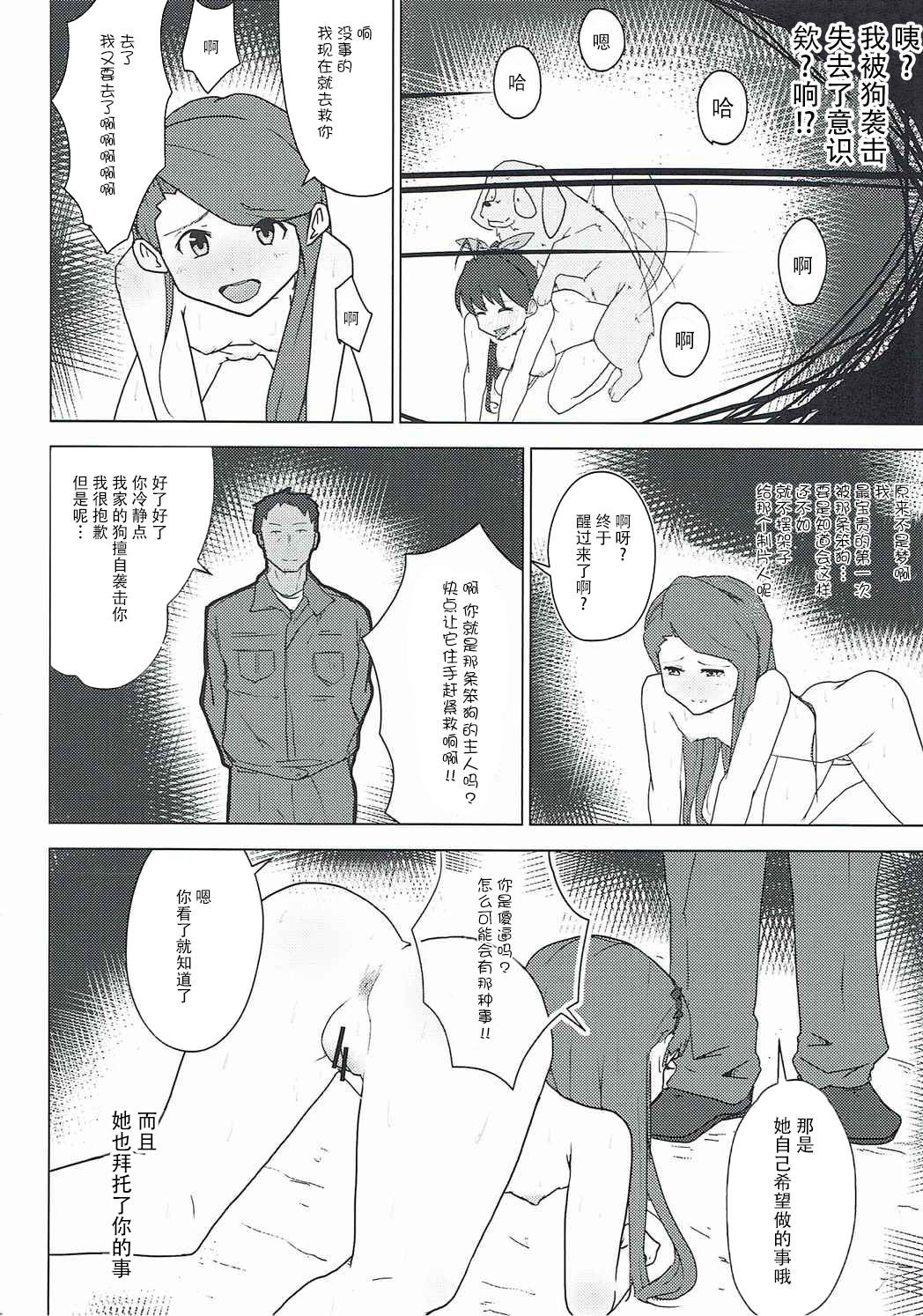 Kachiku to Tanetsuke Chitsudashi Kozukuri page 5 full