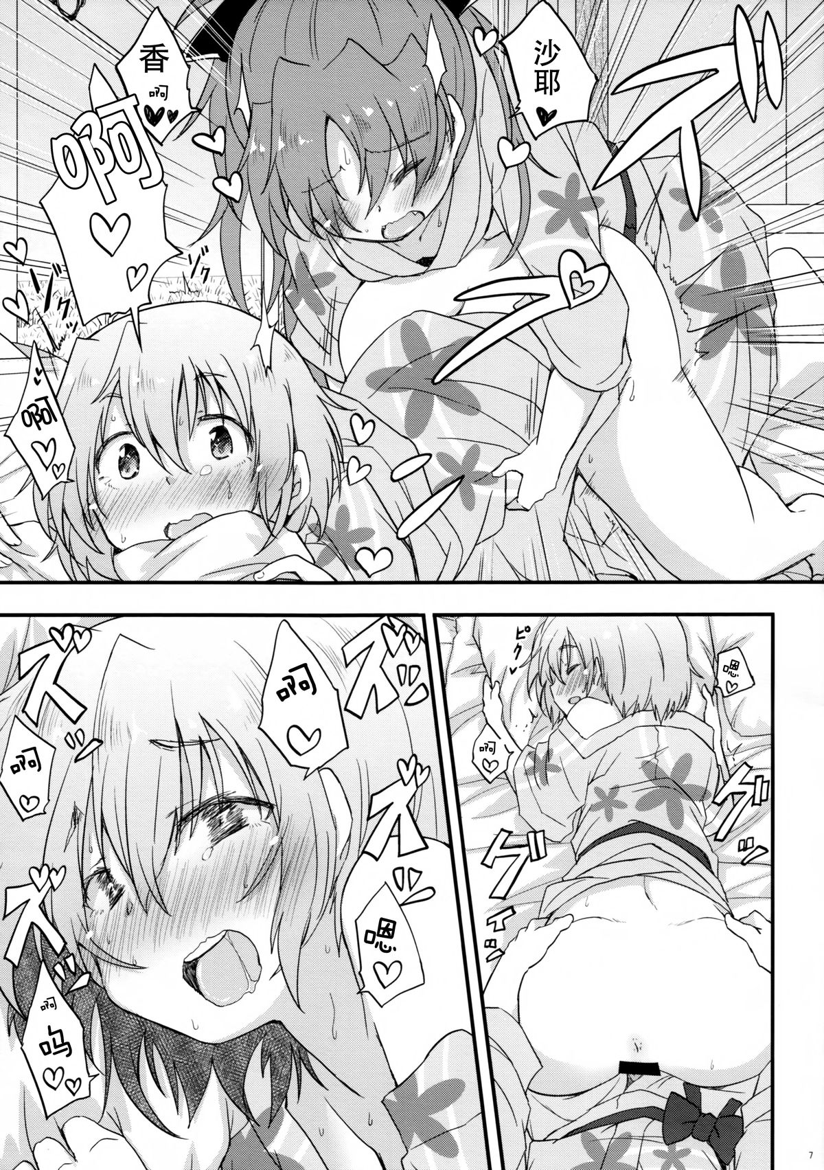 Yukemuri Kousenki page 8 full