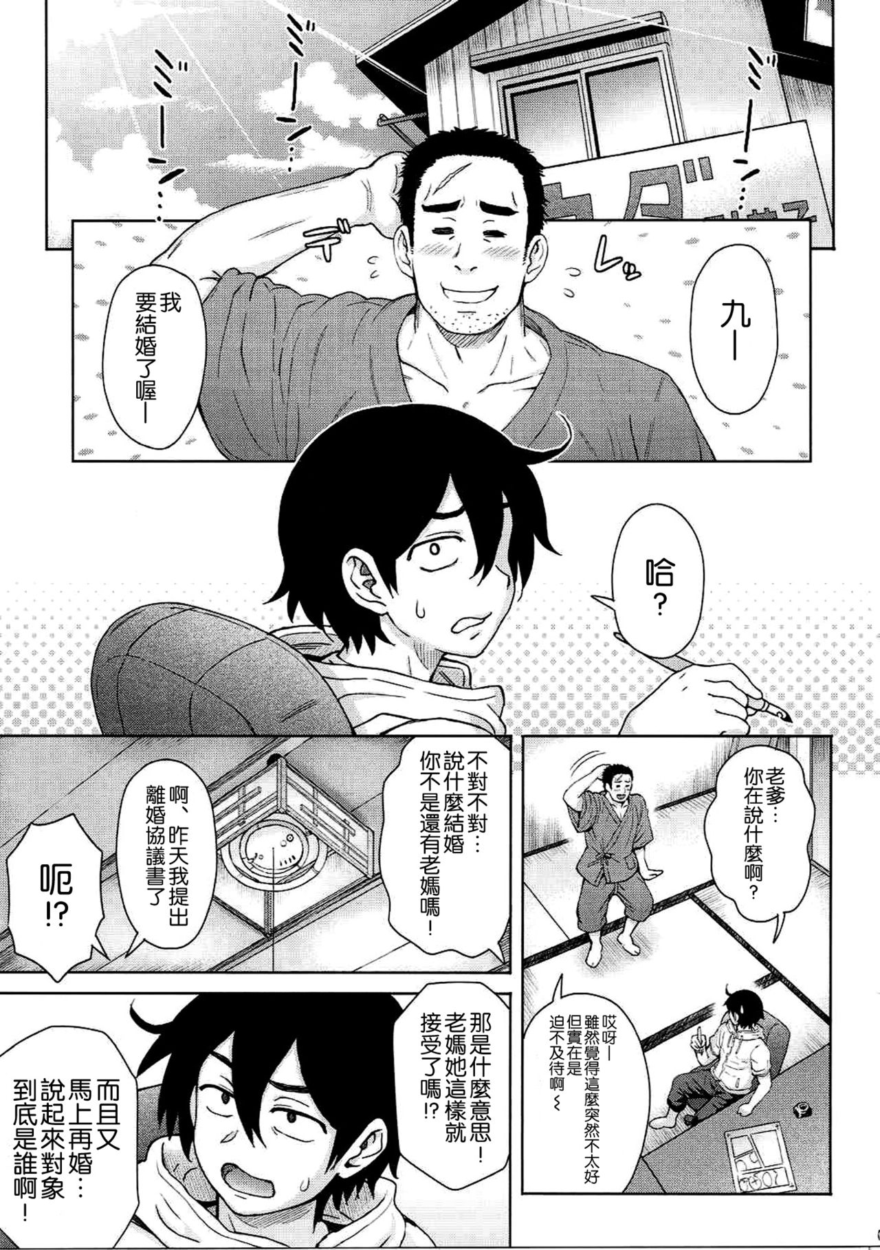 Dagashi Kashimashi page 3 full