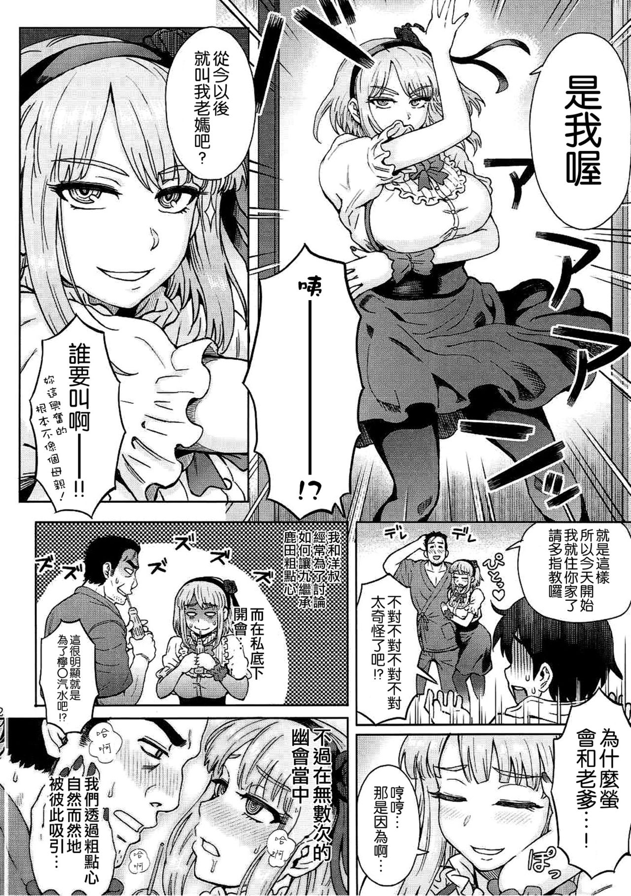 Dagashi Kashimashi page 4 full
