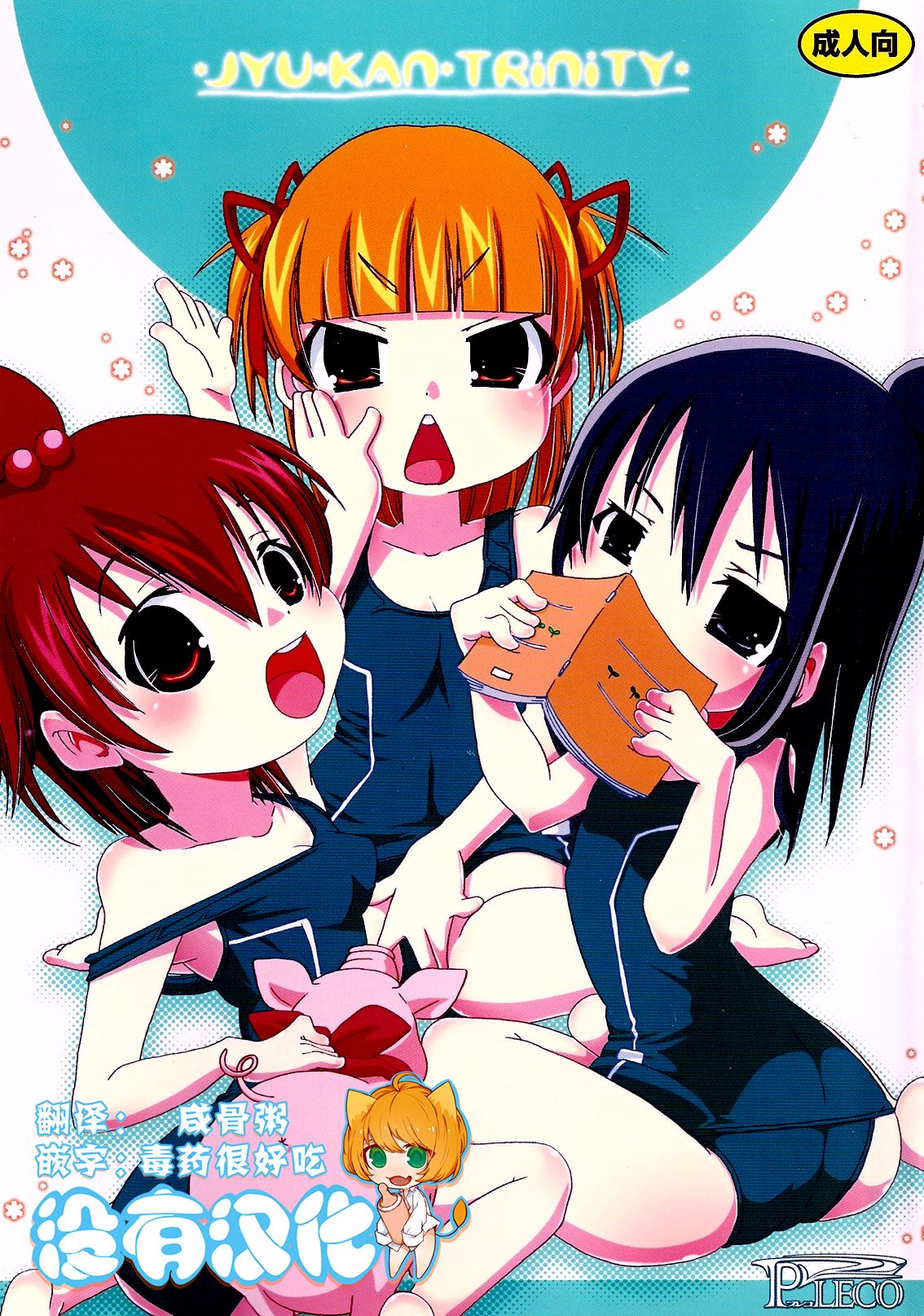 Jyukan Trinity page 1 full