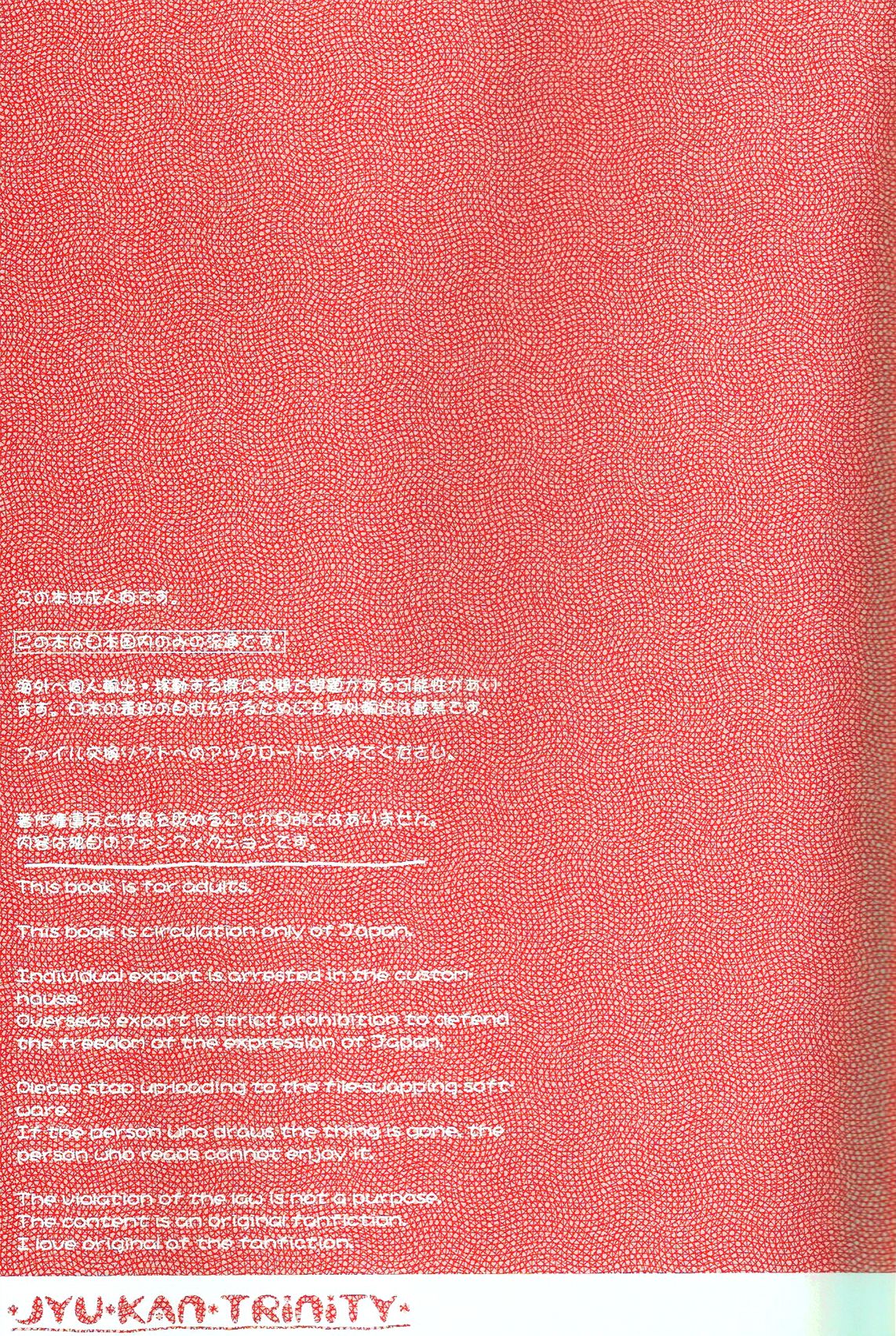 Jyukan Trinity page 3 full