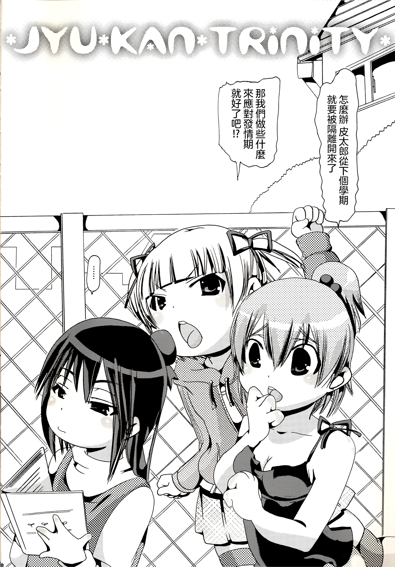 Jyukan Trinity page 5 full