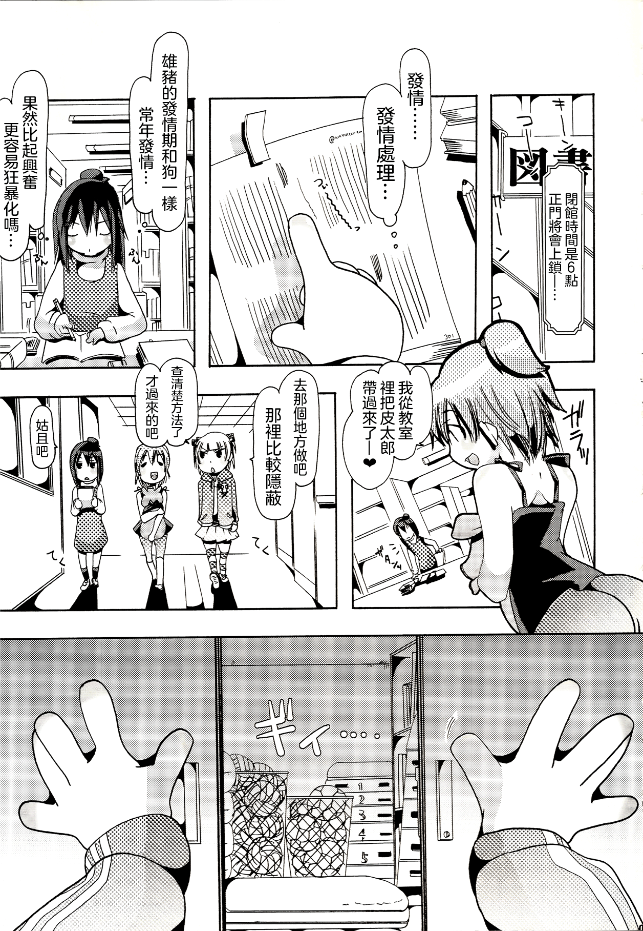 Jyukan Trinity page 6 full