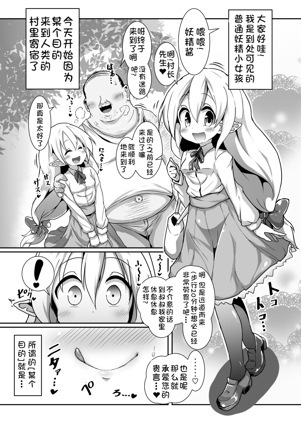 Inran Loli Elf-san no Tanetsuke Homestay page 3 full
