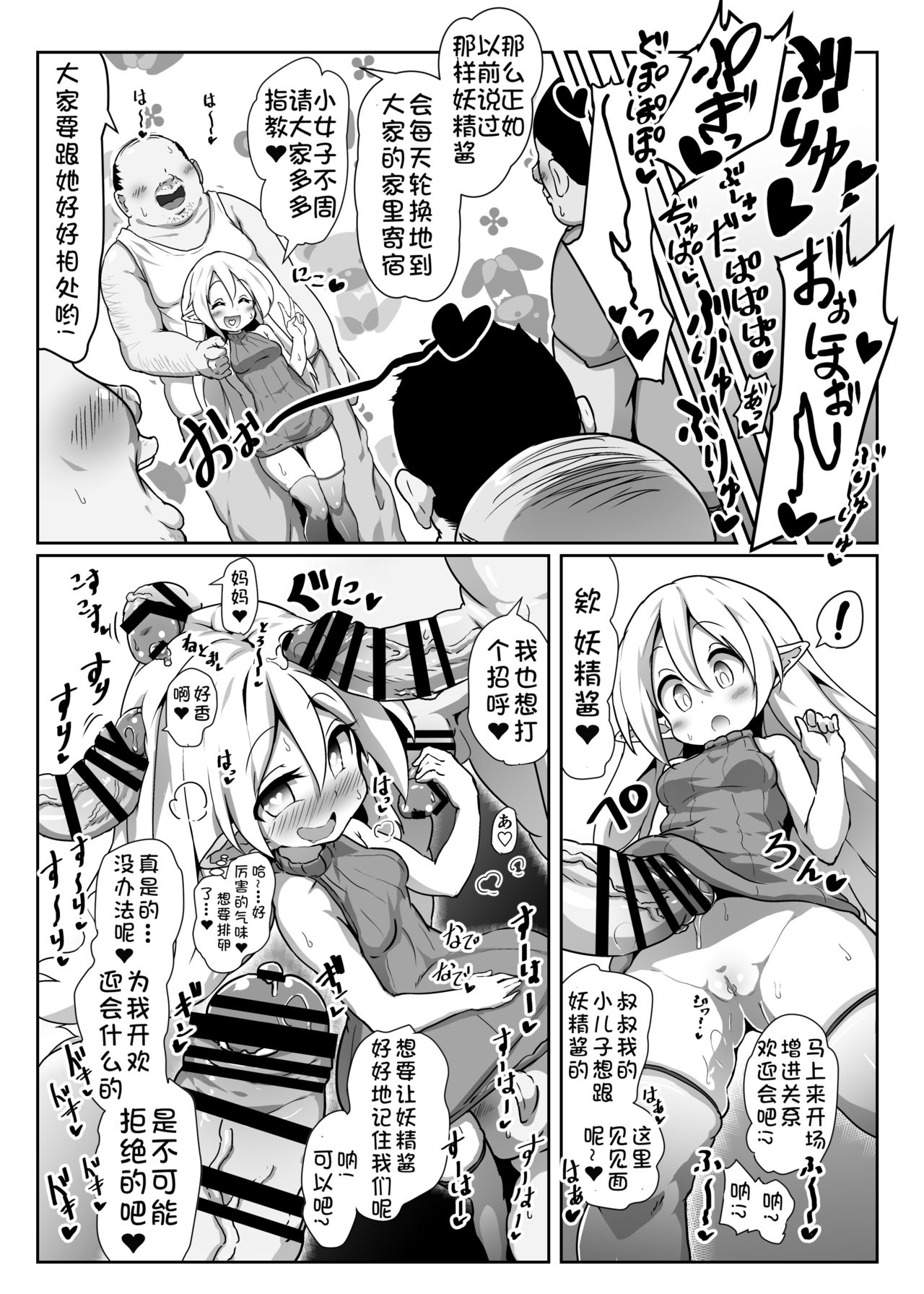 Inran Loli Elf-san no Tanetsuke Homestay page 5 full