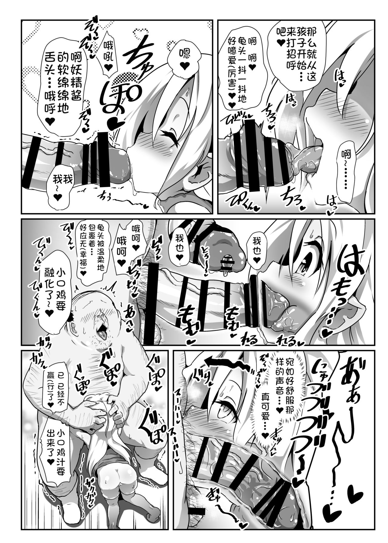 Inran Loli Elf-san no Tanetsuke Homestay page 6 full