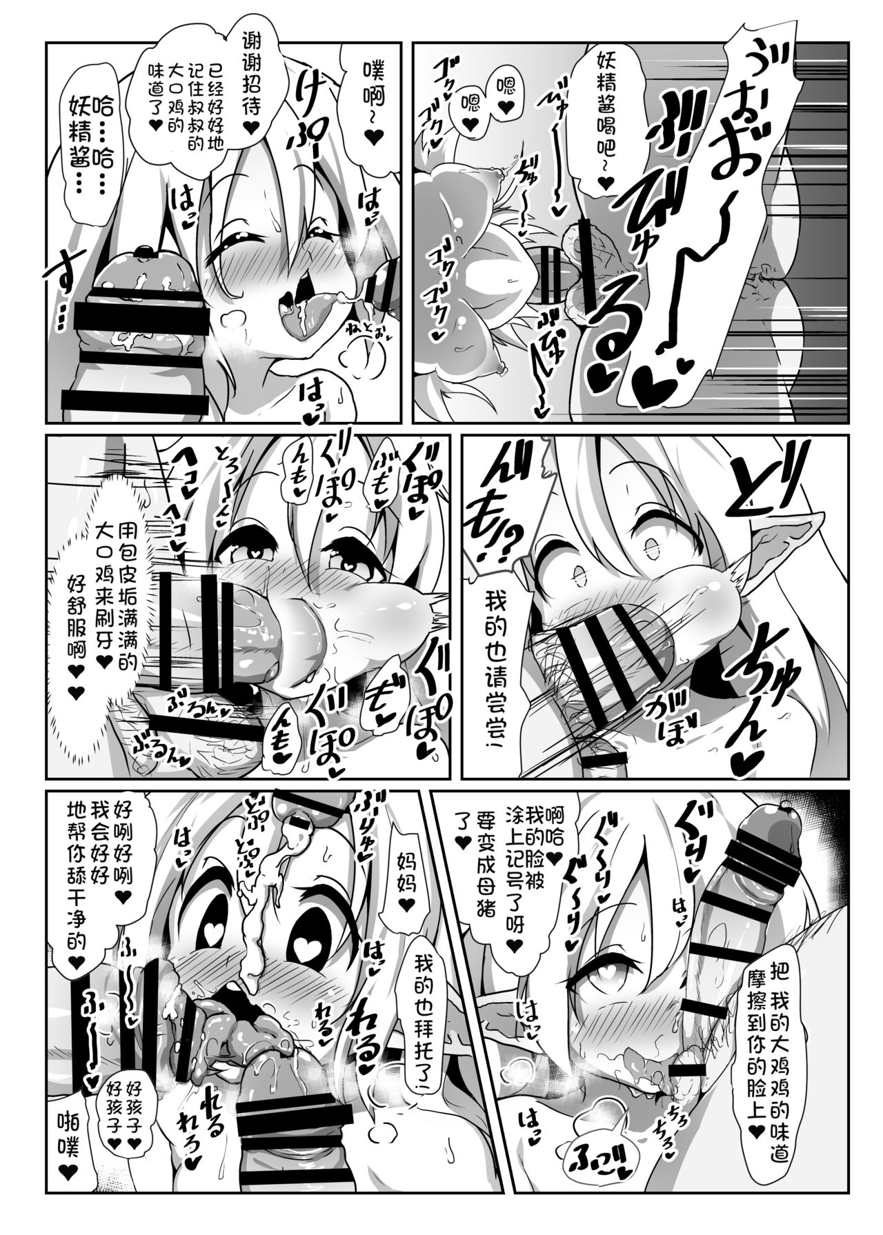 Inran Loli Elf-san no Tanetsuke Homestay page 7 full