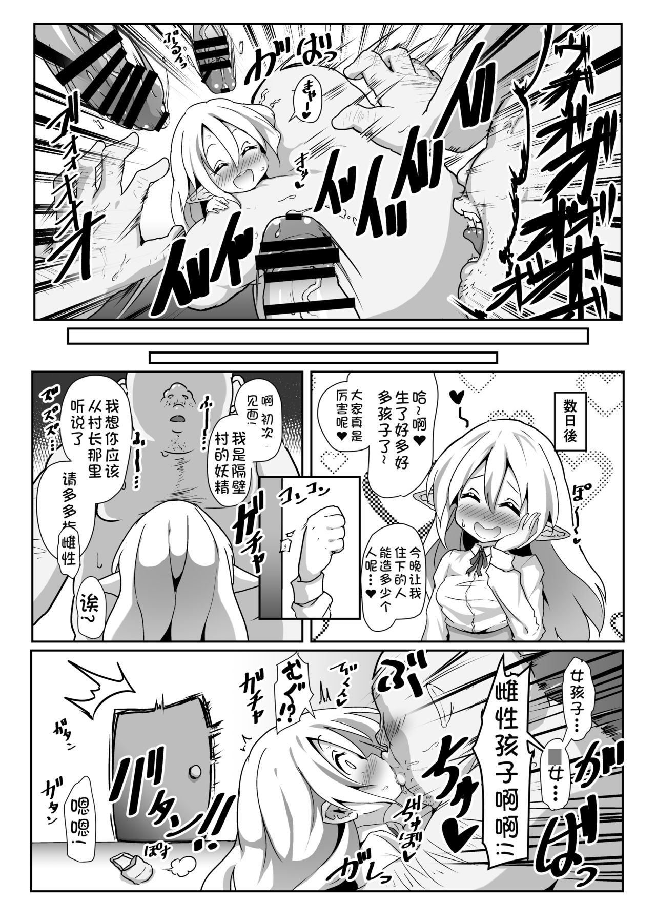Inran Loli Elf-san no Tanetsuke Homestay page 9 full