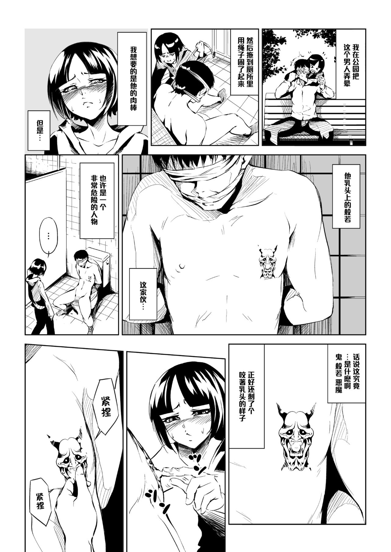 Chinko and Roll page 3 full