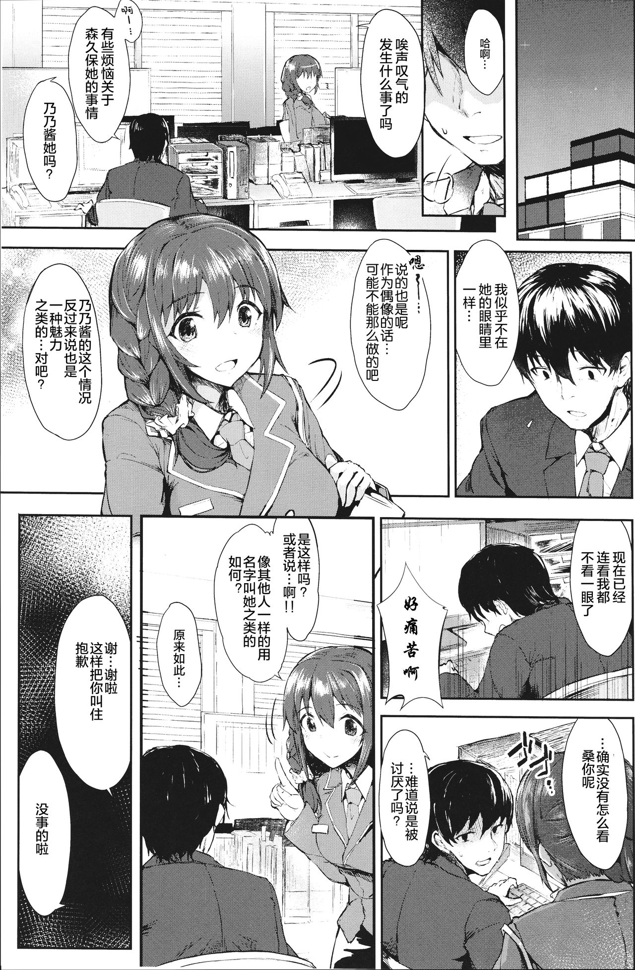 Mitsumeru toka yappa... mu~ri~...desu... page 4 full
