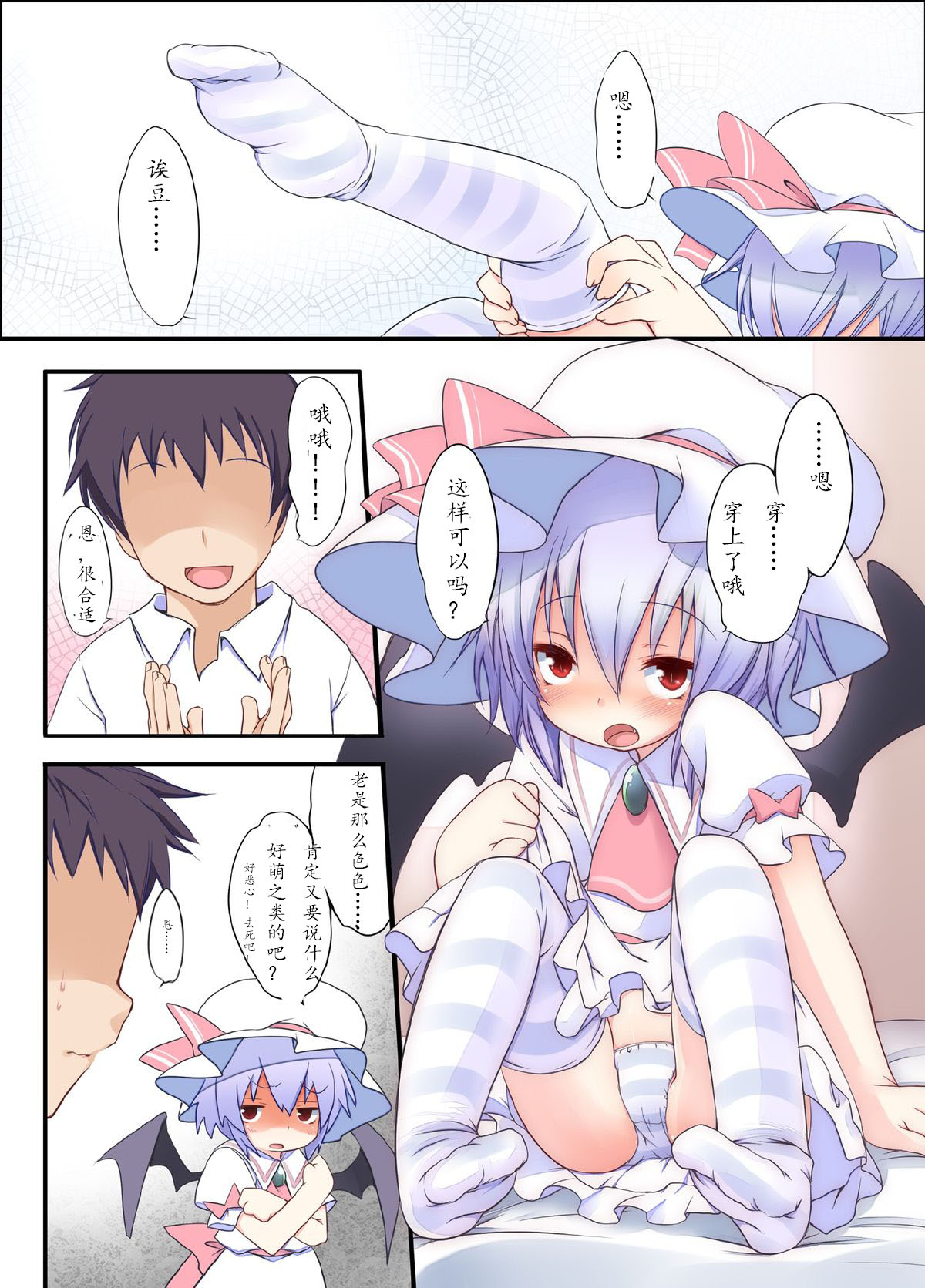 Pedoria! Remilia Soushuuhen page 7 full