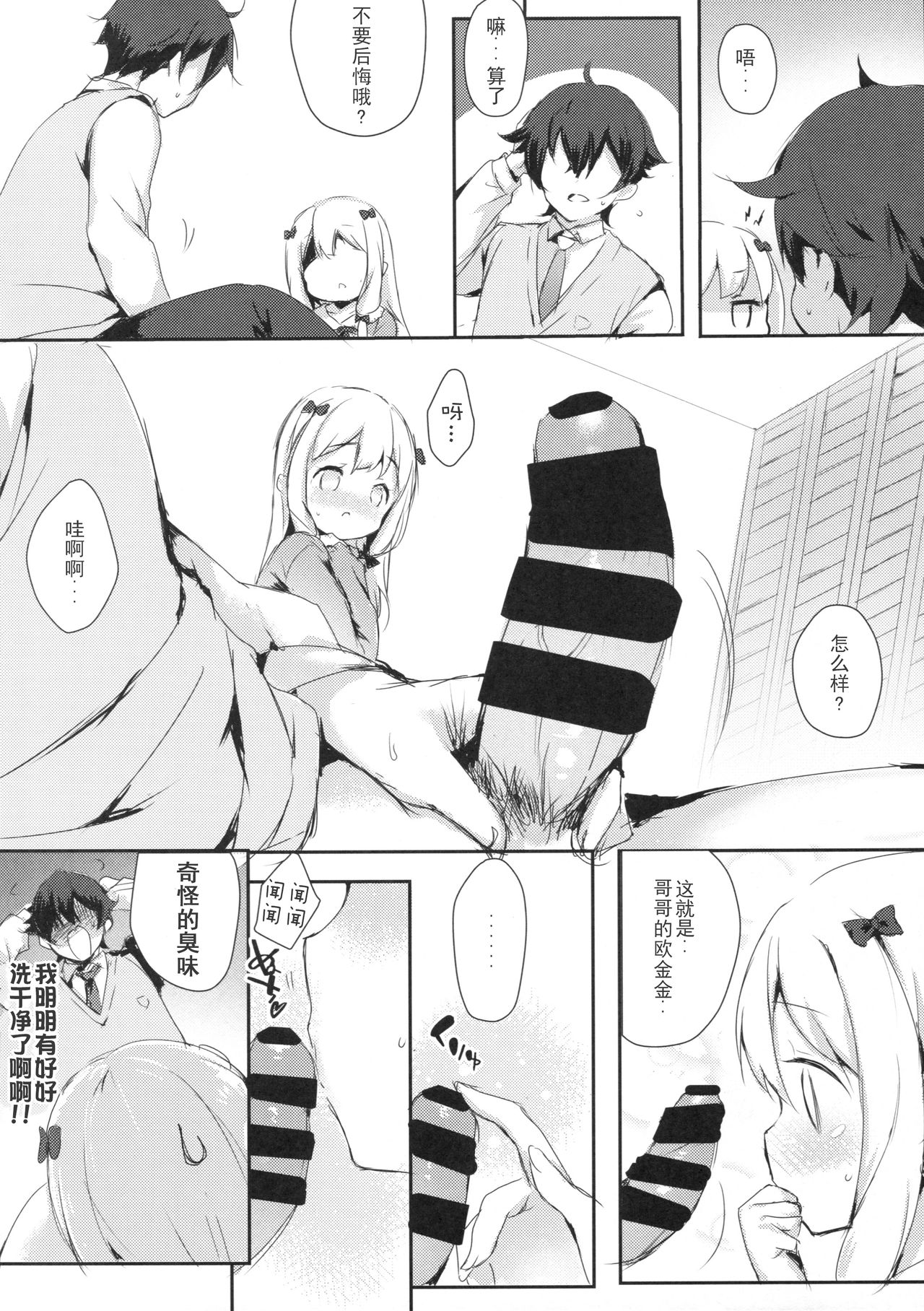 Hikikomori no Ohimesama page 6 full
