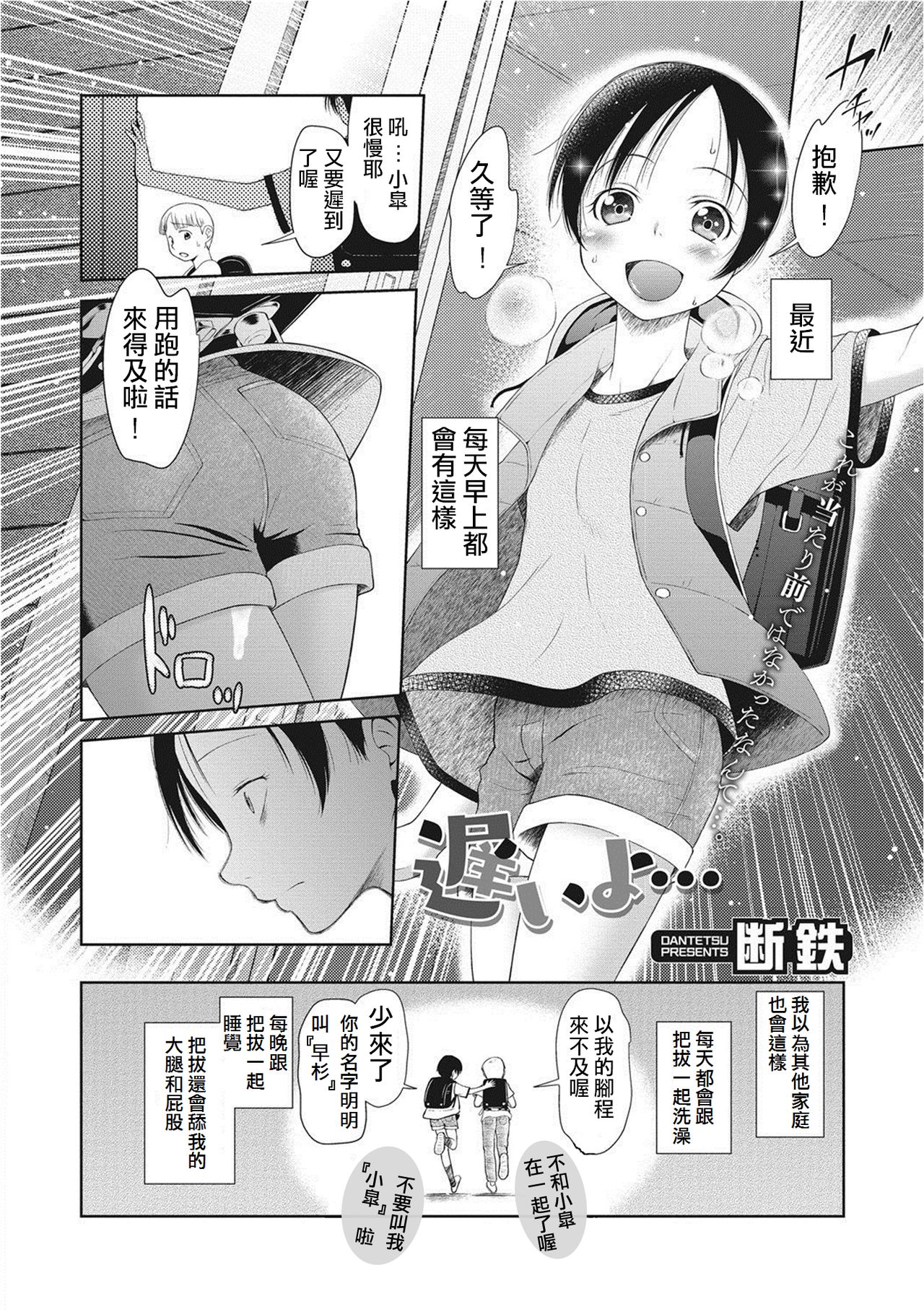 Osoiyo… page 3 full