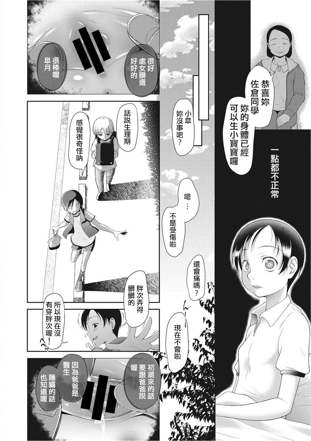 Osoiyo… page 5 full