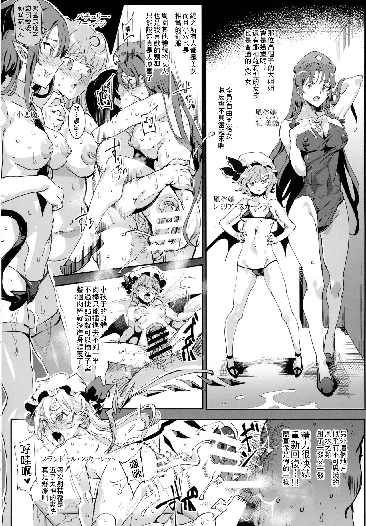 Oidemase!! Jiyuu Fuuzoku Gensoukyou 2-haku 3-kka no Tabi Hazuki page 8 full