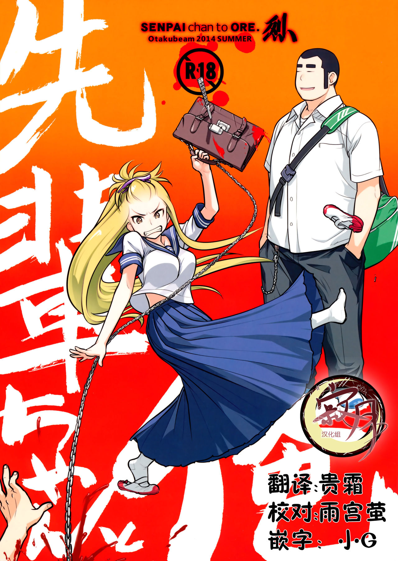 Senpai-chan to Ore. Retsu page 2 full