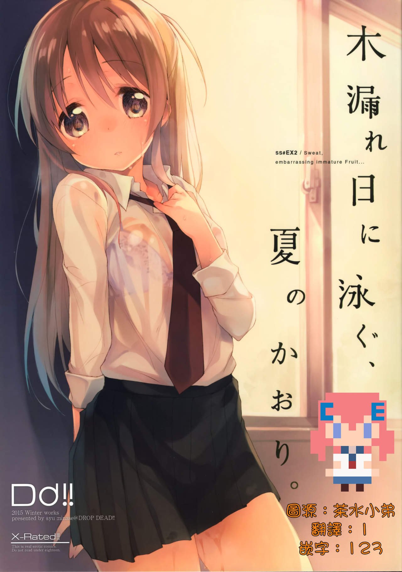 Komorebi ni Oyogu, Natsu no Kaori. page 1 full