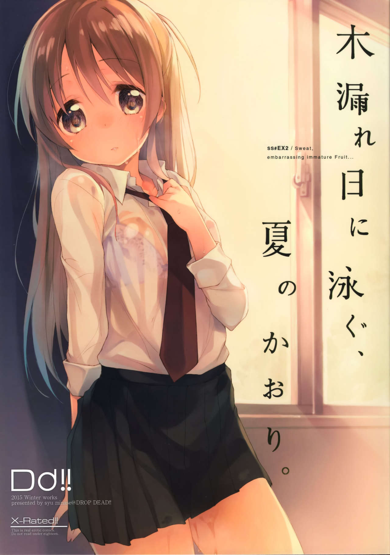 Komorebi ni Oyogu, Natsu no Kaori. page 2 full